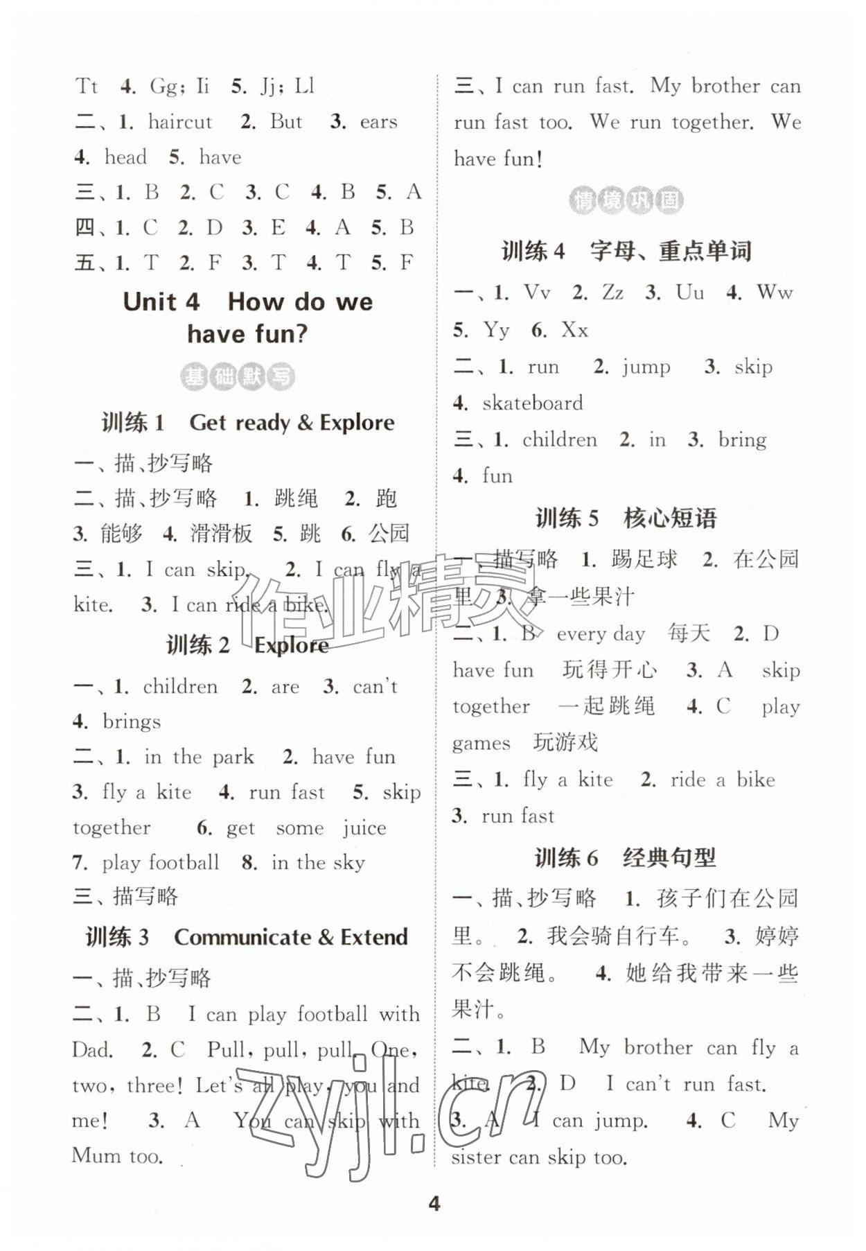 2026年通成学典默写能手三年级英语上册沪教版&nbsp;第4页