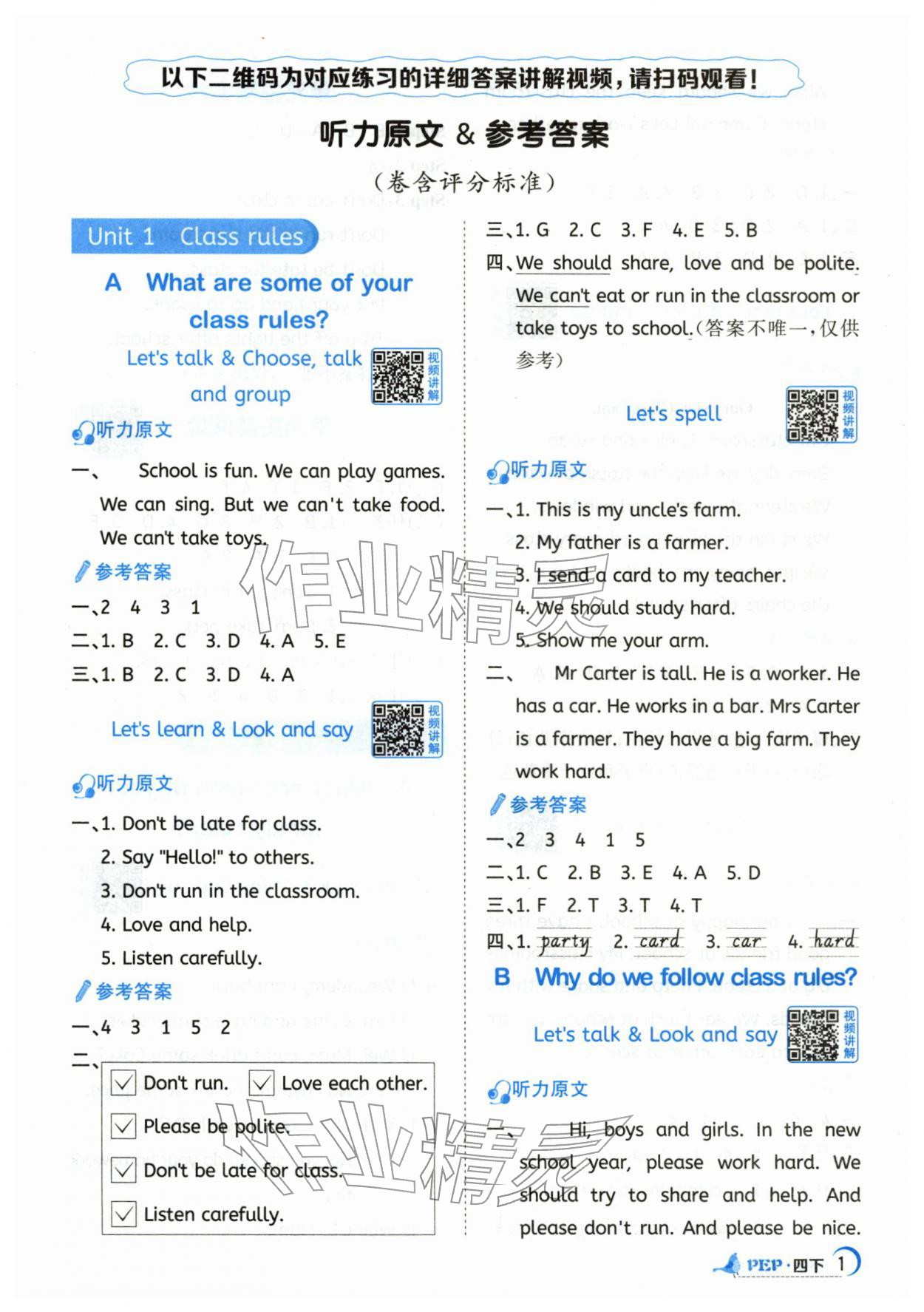 2026年阳光同学课时优化作业四年级英语下册人教版山东专版&nbsp;第1页