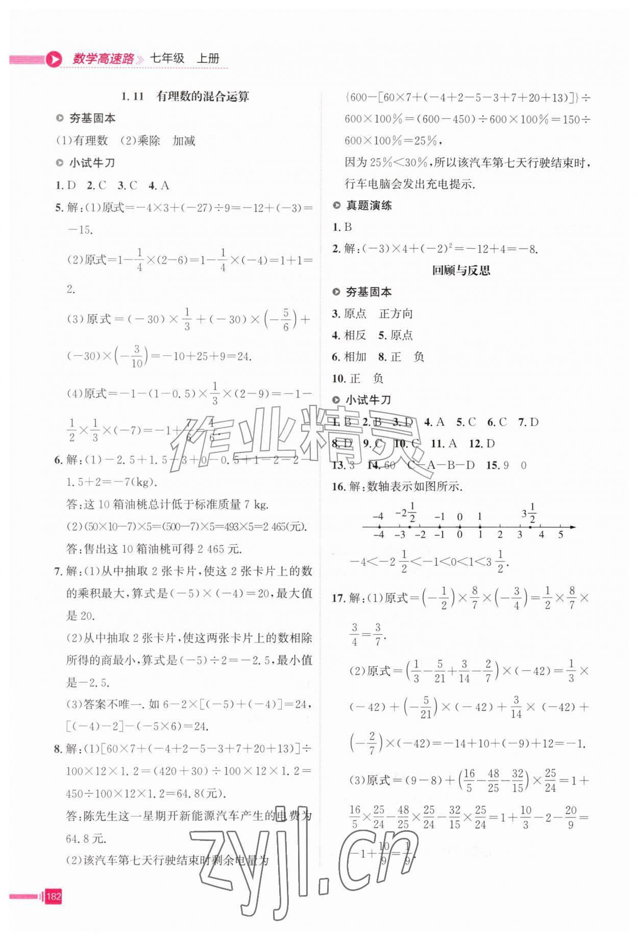 2026年高速路七年级数学上册冀教版&nbsp;第10页