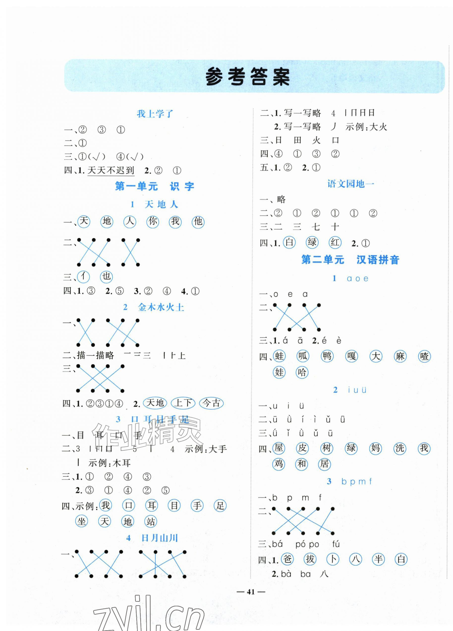 2026年名师课堂一年级语文上册人教版&nbsp;第1页