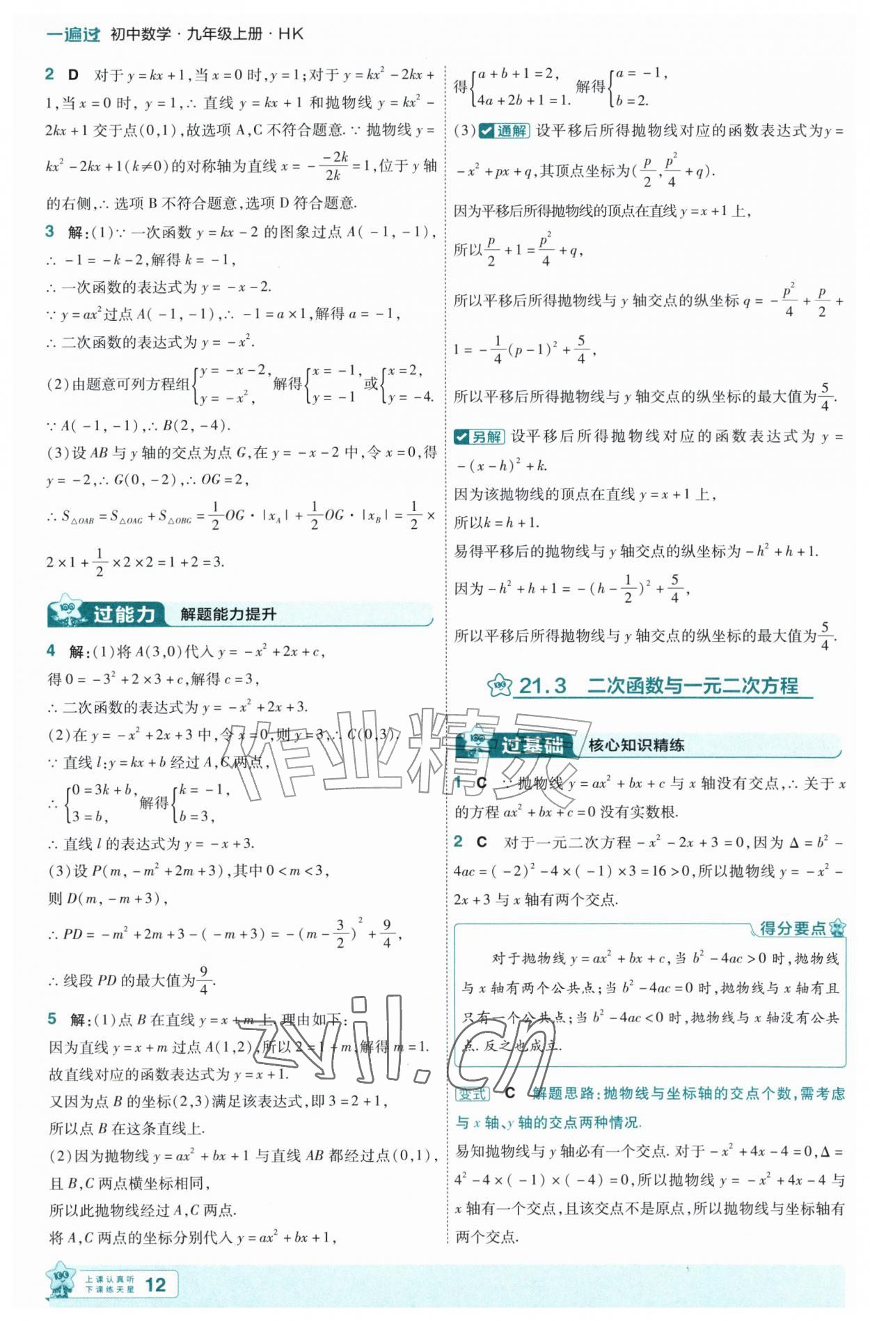 2026年一遍过九年级数学上册沪科版&nbsp;第12页