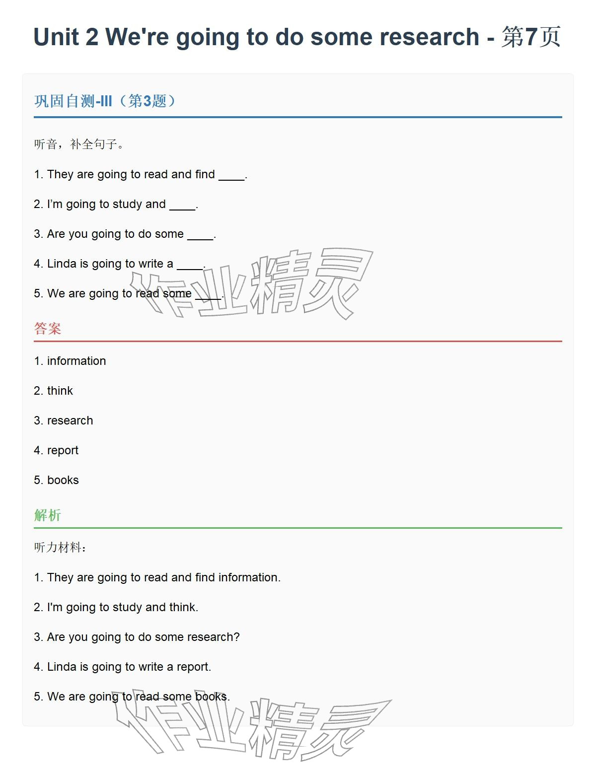 2026年同步实践评价课程基础训练五年级英语下册湘少版&nbsp;参考答案第13页