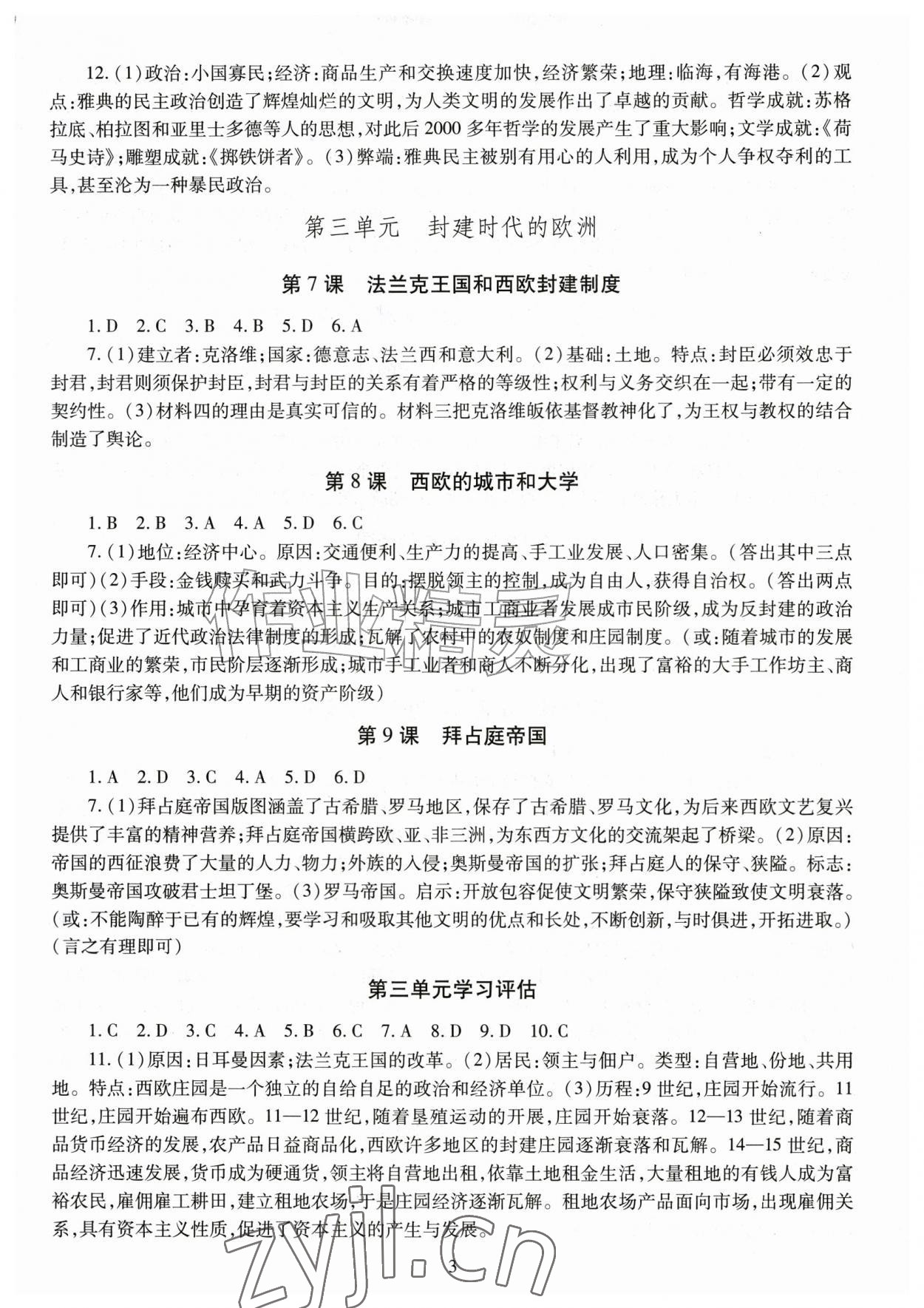 2026年智慧学习导学练九年级历史全一册人教版&nbsp;第3页