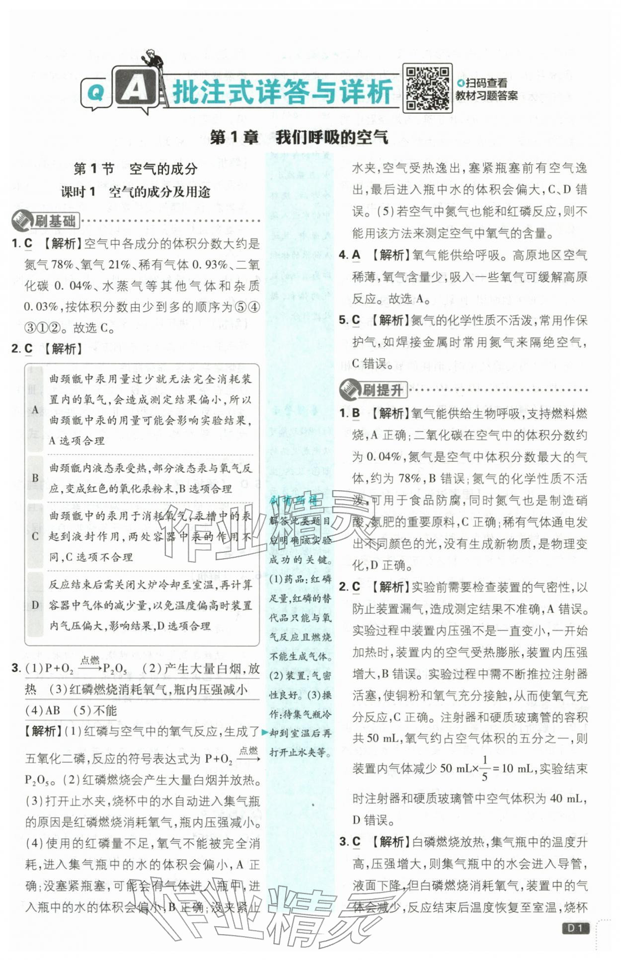 2026年初中必刷题八年级科学下册浙教版浙江专版&nbsp;第1页