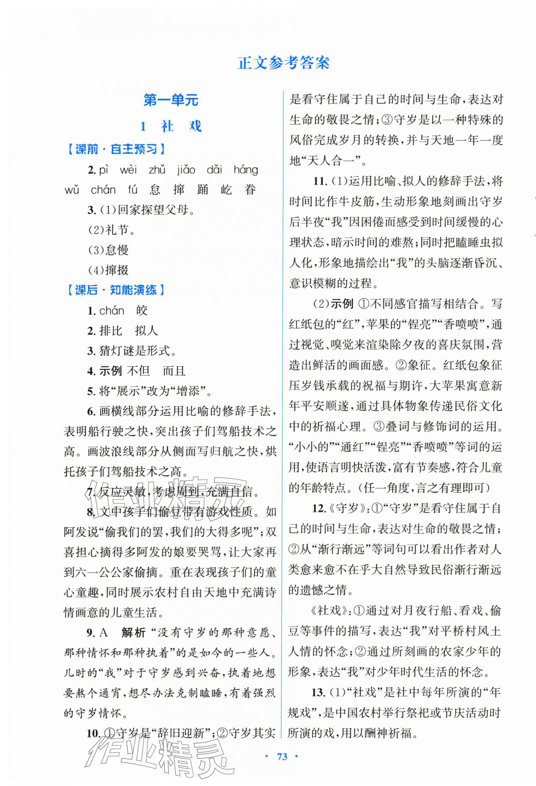 2026年同步测控优化设计八年级语文下册人教版&nbsp;第1页