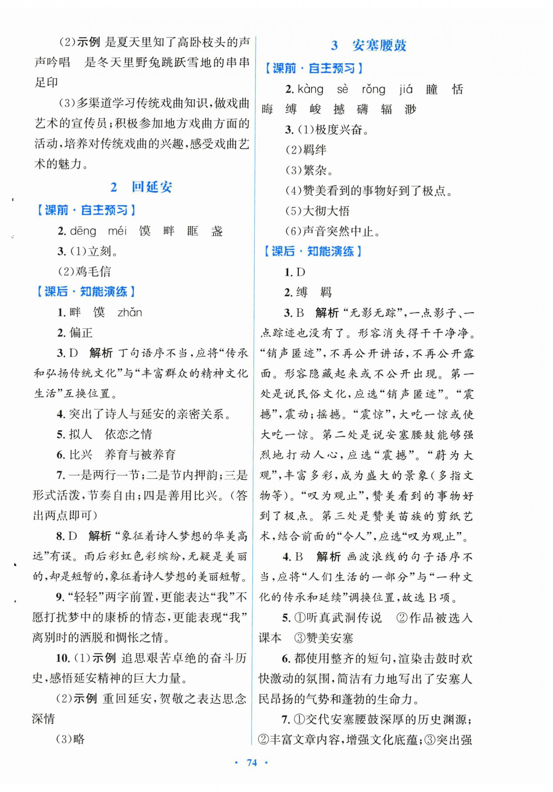 2026年同步测控优化设计八年级语文下册人教版&nbsp;第2页