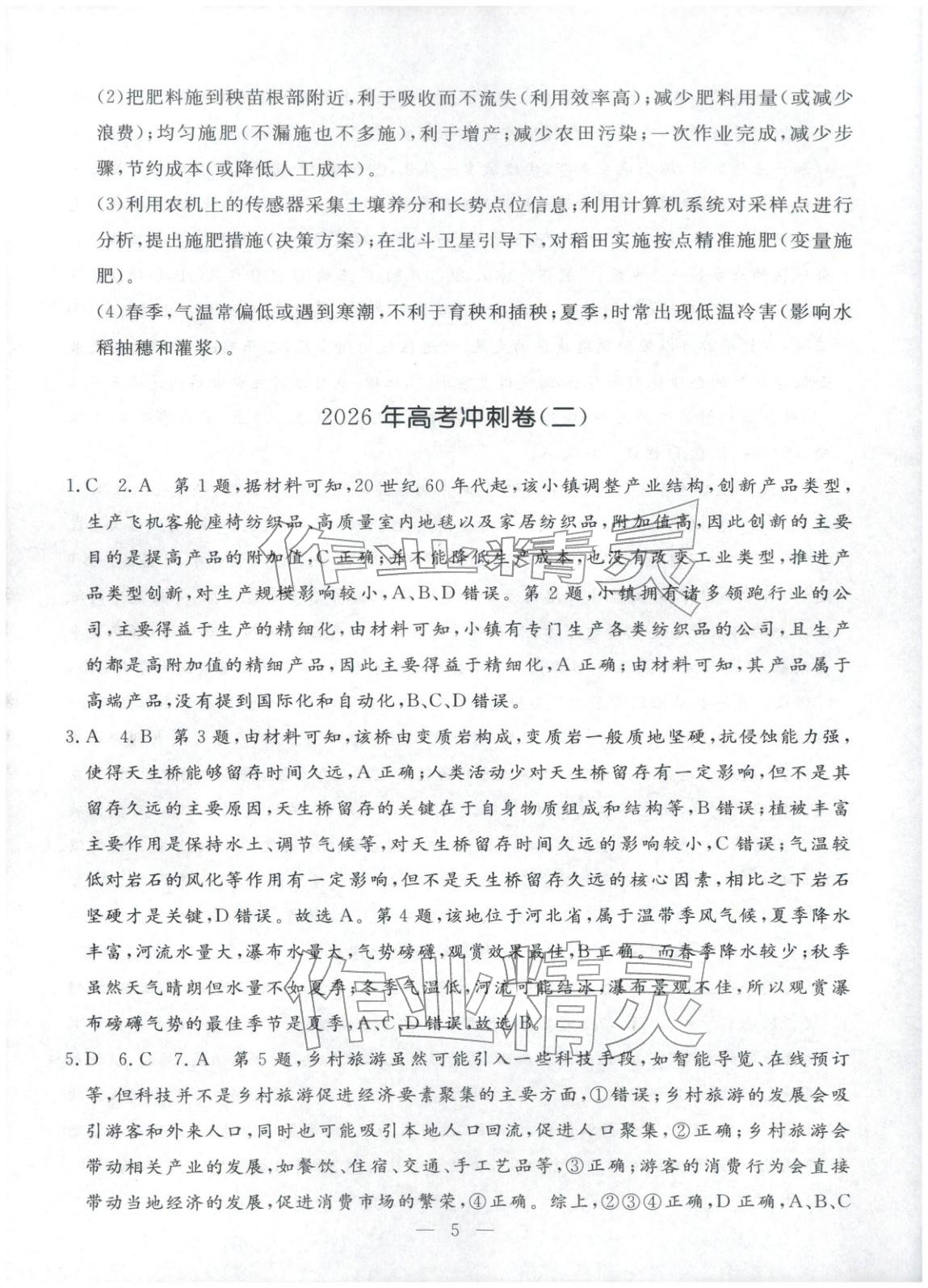 2026年金牌考卷高中地理&nbsp;第5页