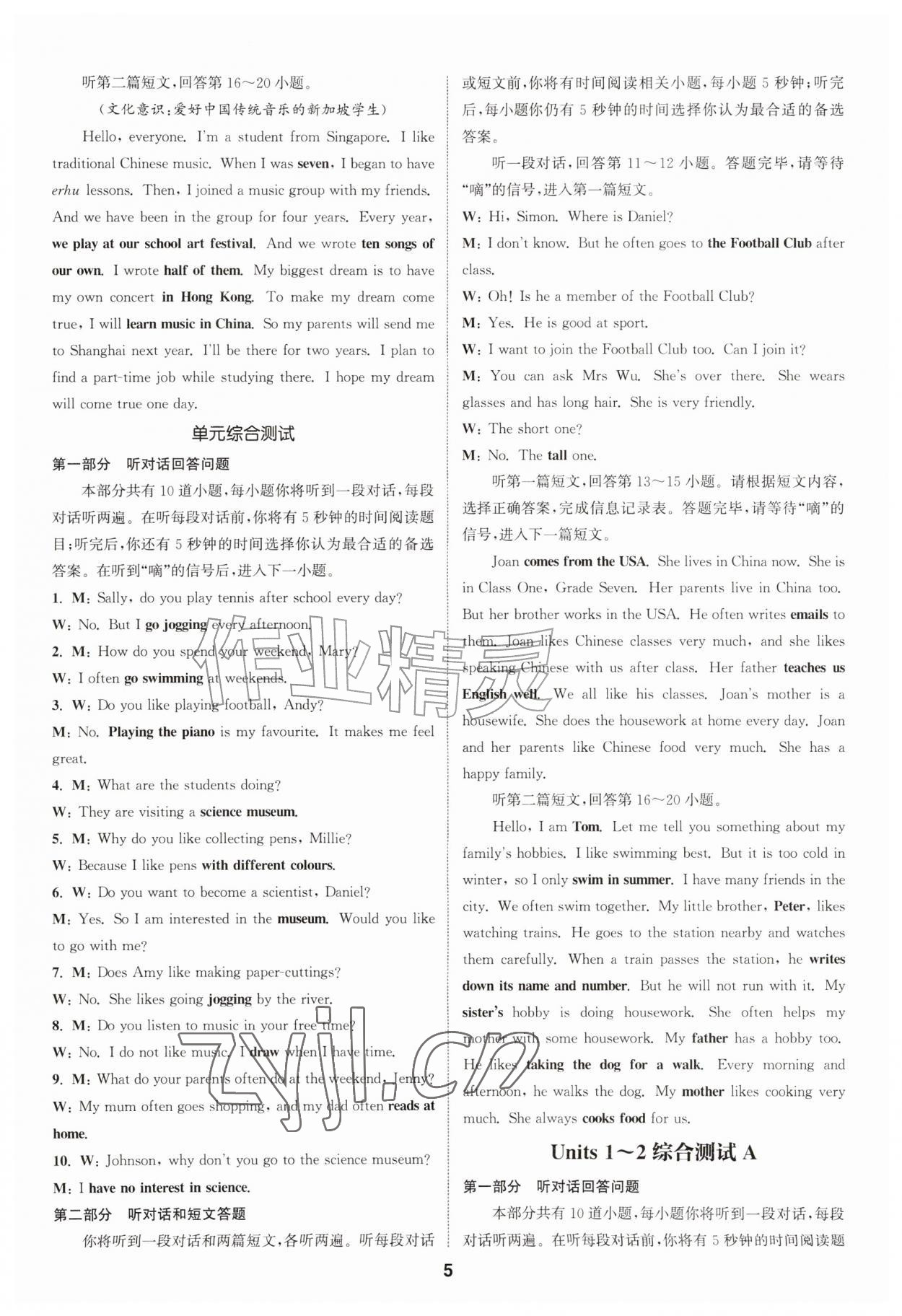 2026年通城学典课时作业本七年级英语上册译林版英语听力江苏专版&nbsp;第7页