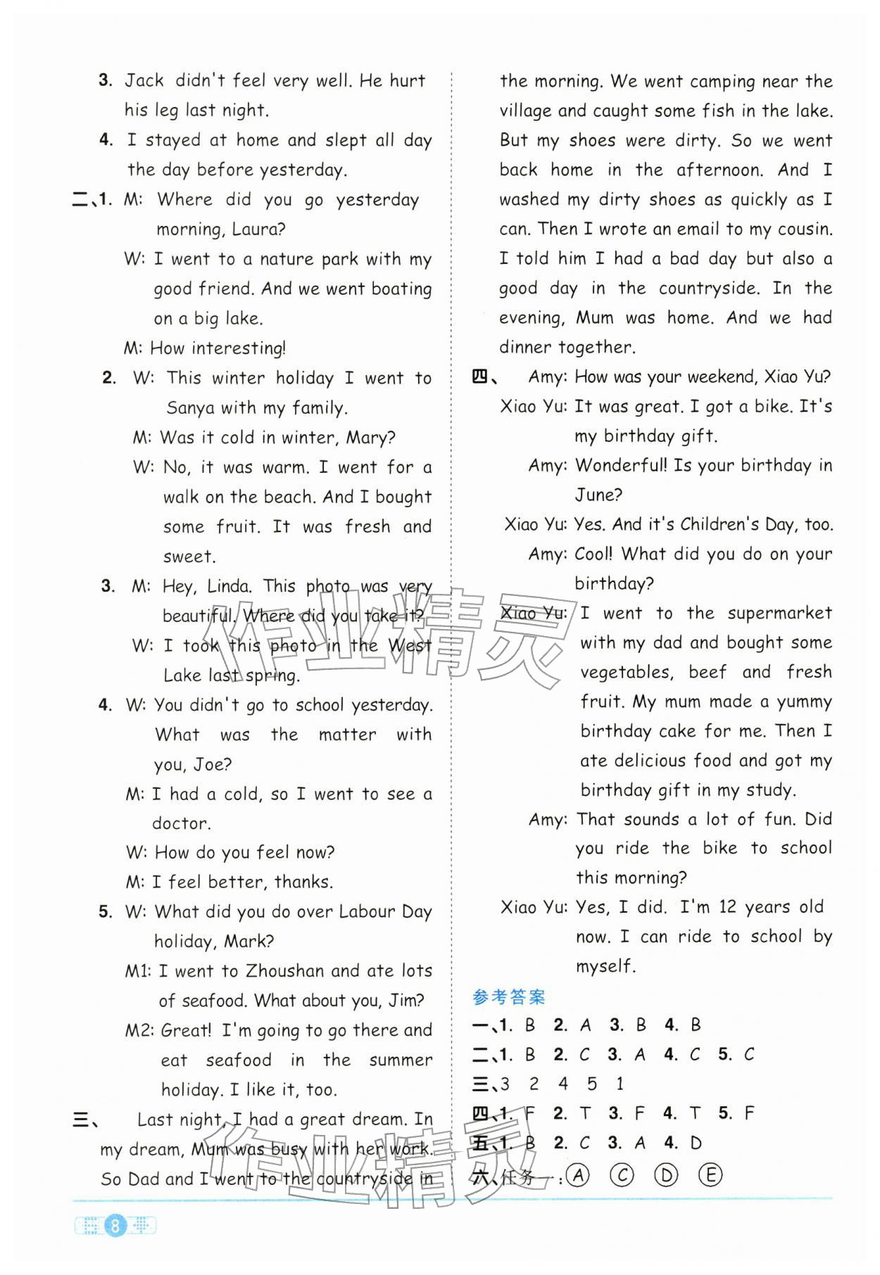 2026年阳光同学课时全优训练六年级英语下册人教版浙江专版&nbsp;参考答案第8页