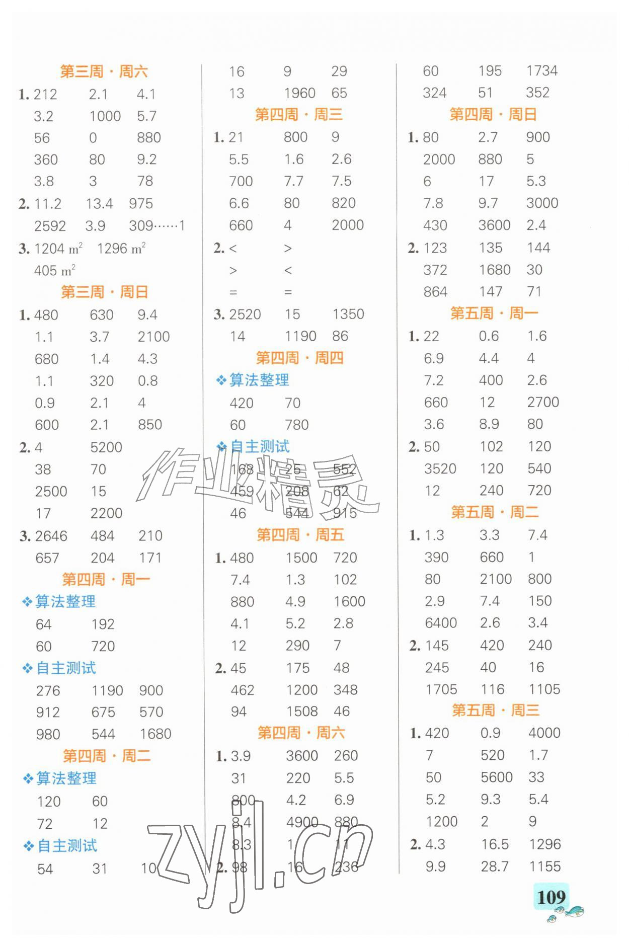 2026年小学学霸天天计算四年级数学上册青岛版&nbsp;第3页