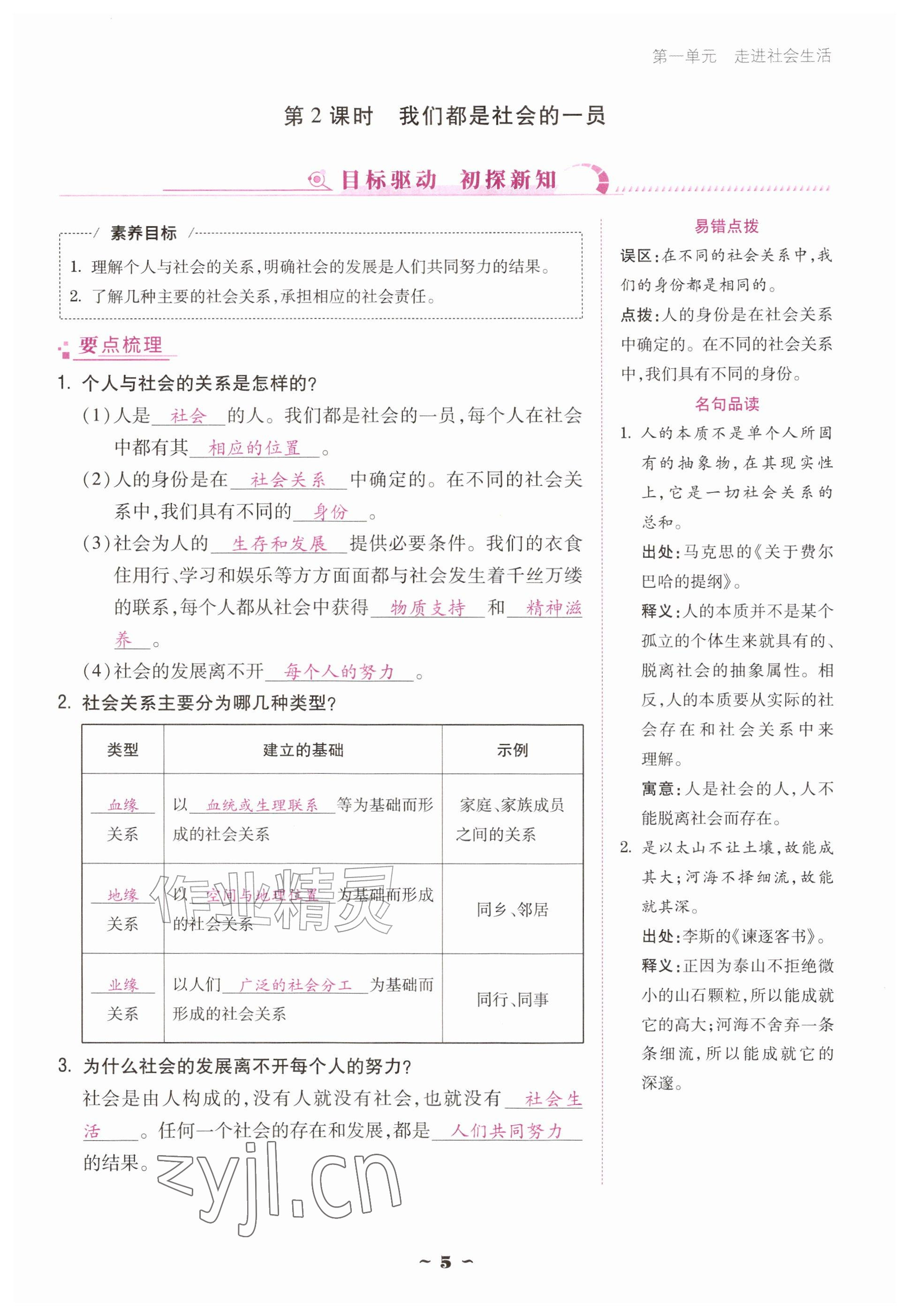 2026年优佳学案（云南）八年级道德与法治上册人教版&nbsp;参考答案第5页
