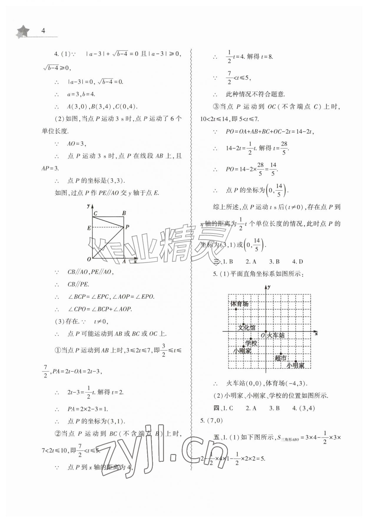 2026年暑假作业本大象出版社七年级数学人教版&nbsp;第4页