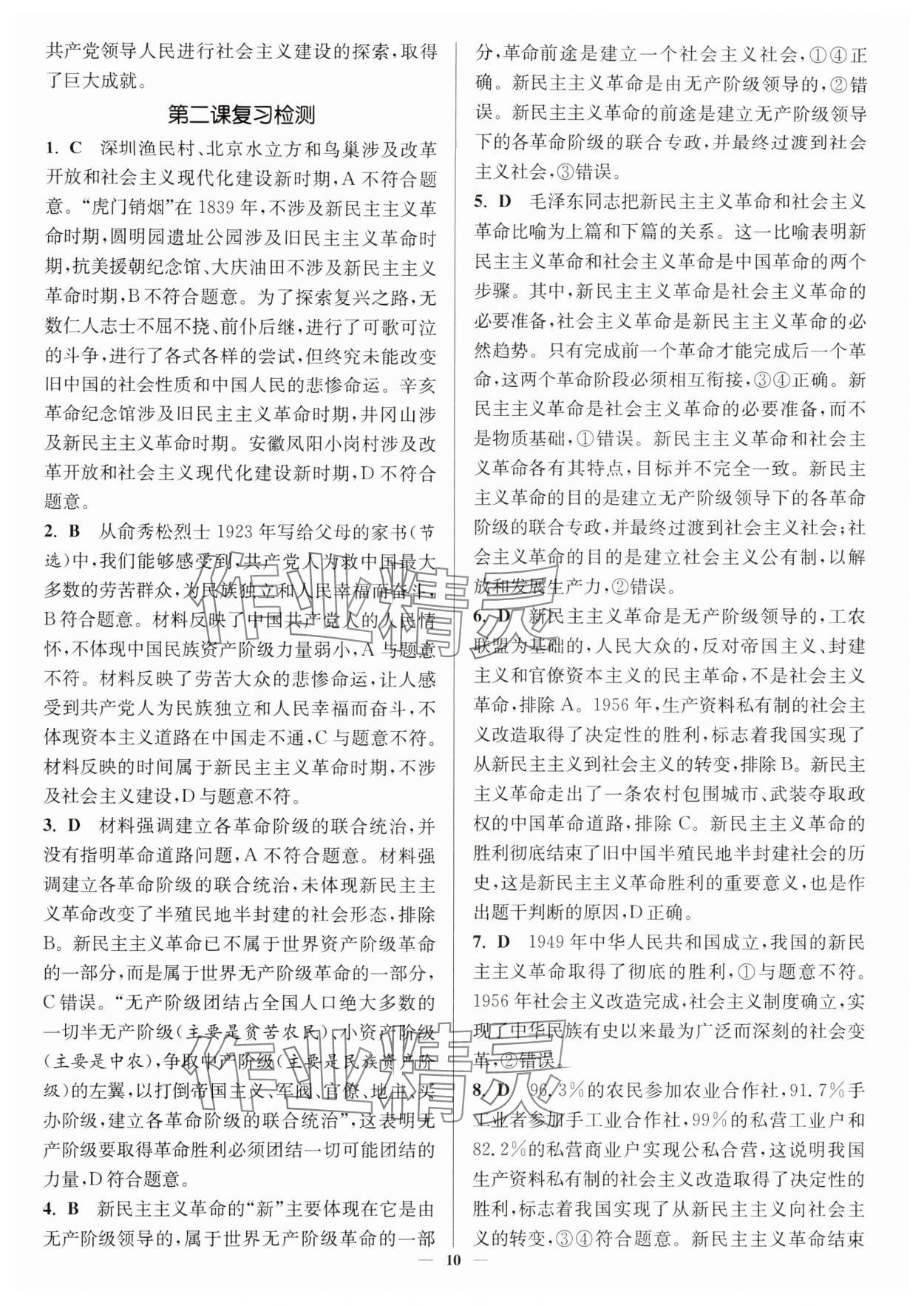 2025年南通小题高中道德与法治必修第一册人教版&nbsp;第10页