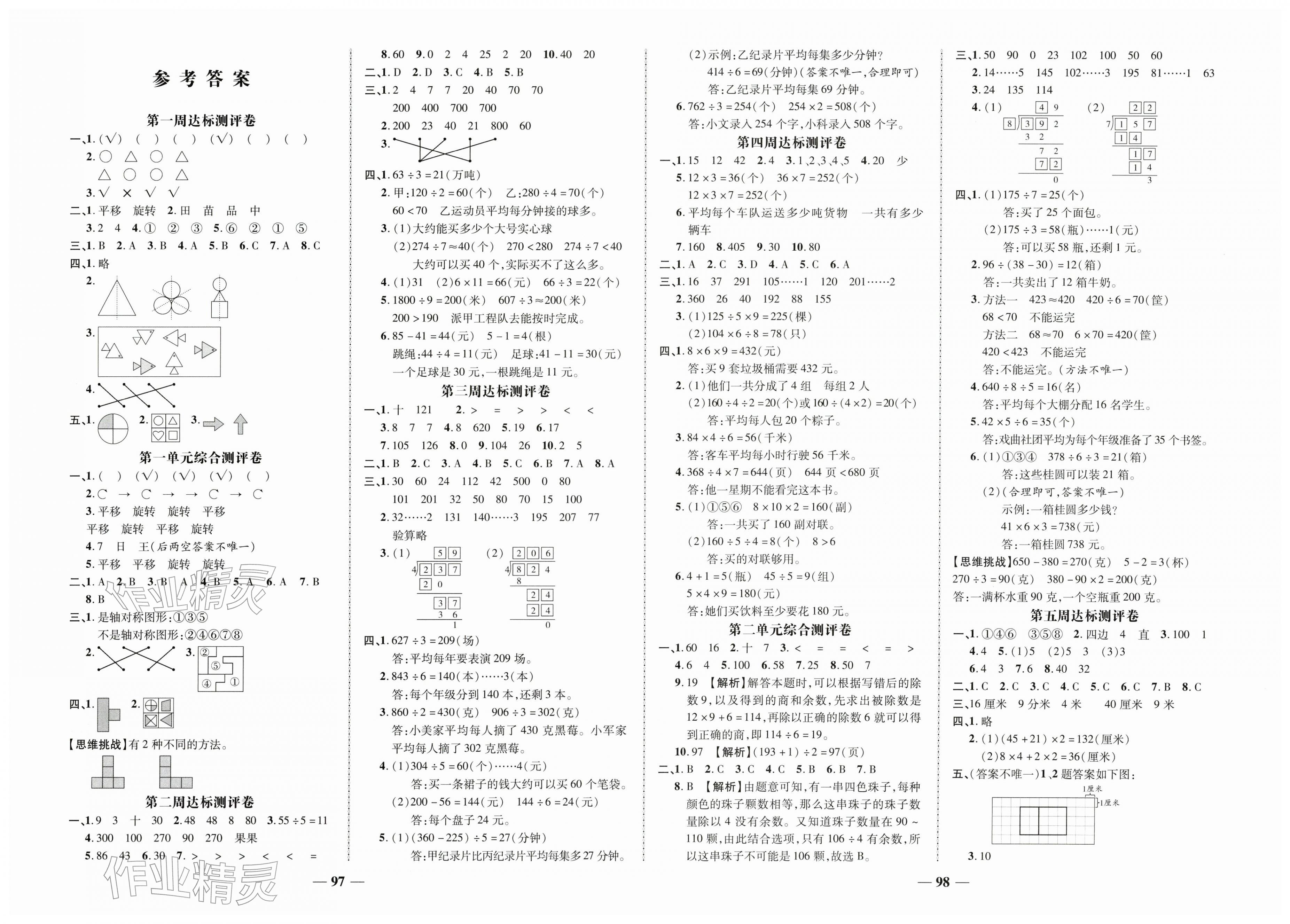 2026年优加全能大考卷三年级数学下册人教版&nbsp;第1页