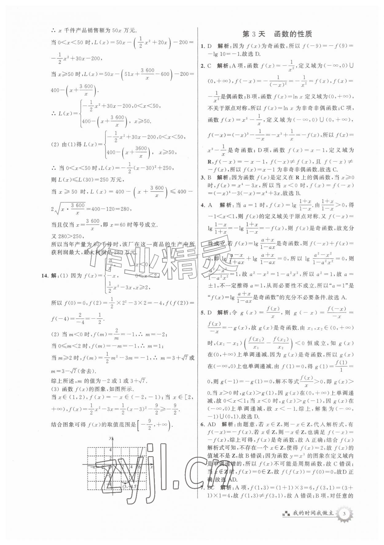 2026年最高考假期作业高二数学通用版&nbsp;第3页
