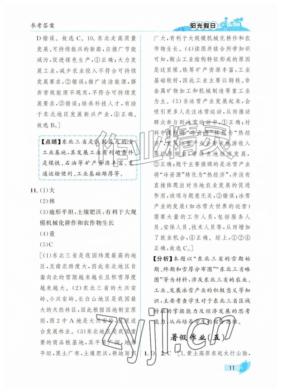 2026年阳光假日暑假七年级综合全一册通用版&nbsp;参考答案第11页