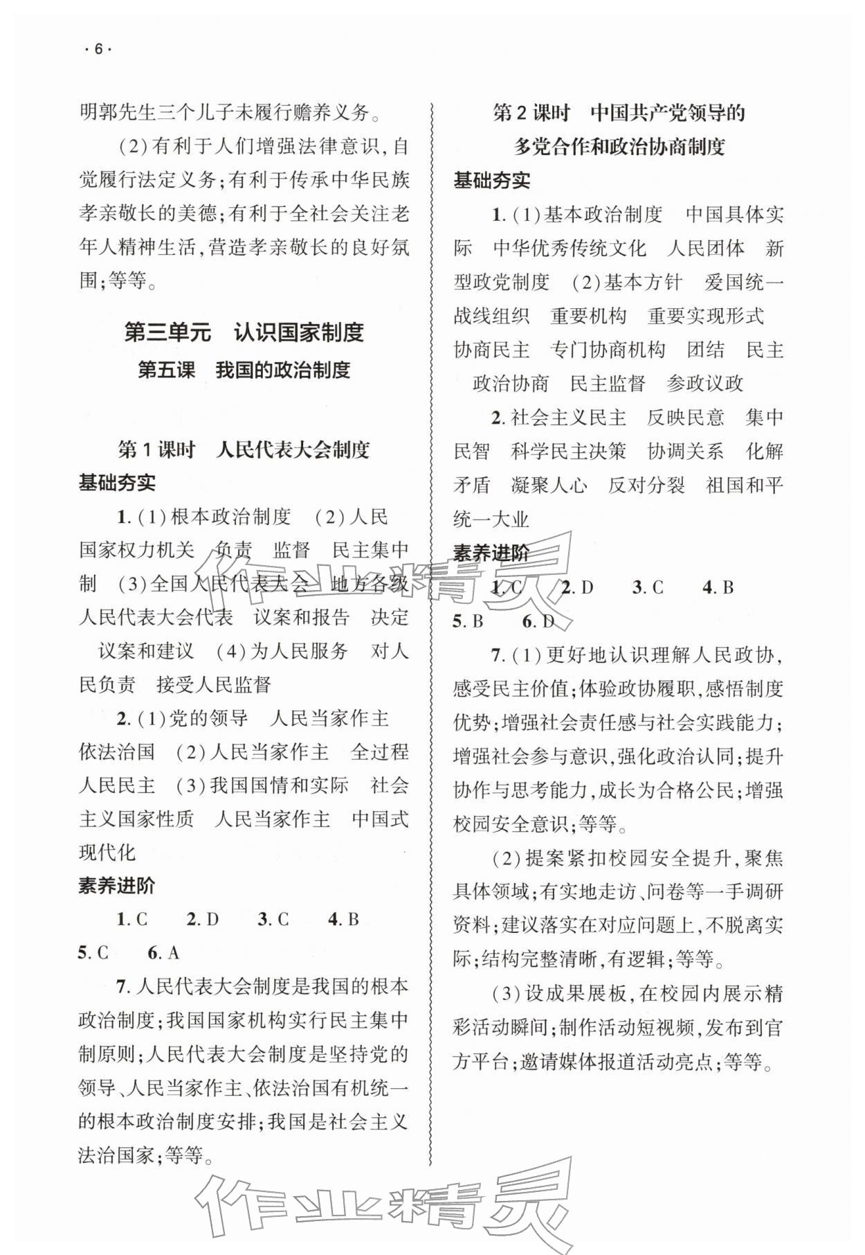 2026年基础训练大象出版社八年级道德与法治下册人教版&nbsp;第6页