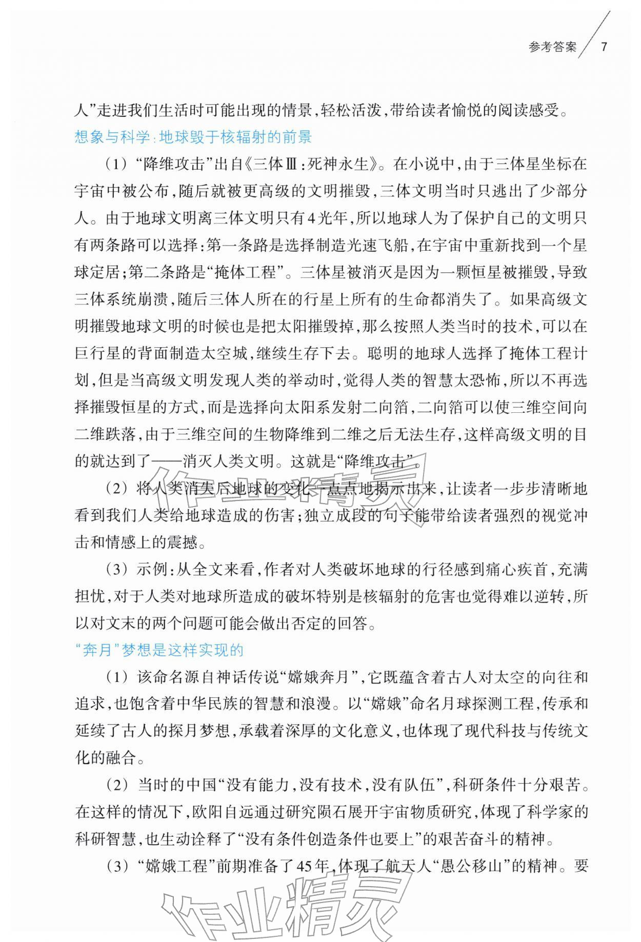2026年乐支点素养阅读八年级语文下册人教版&nbsp;第7页