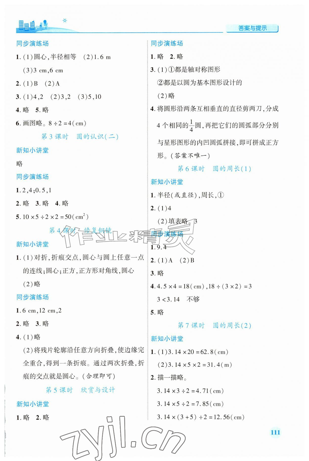 2026年绩优学案六年级数学上册北师大版&nbsp;第3页