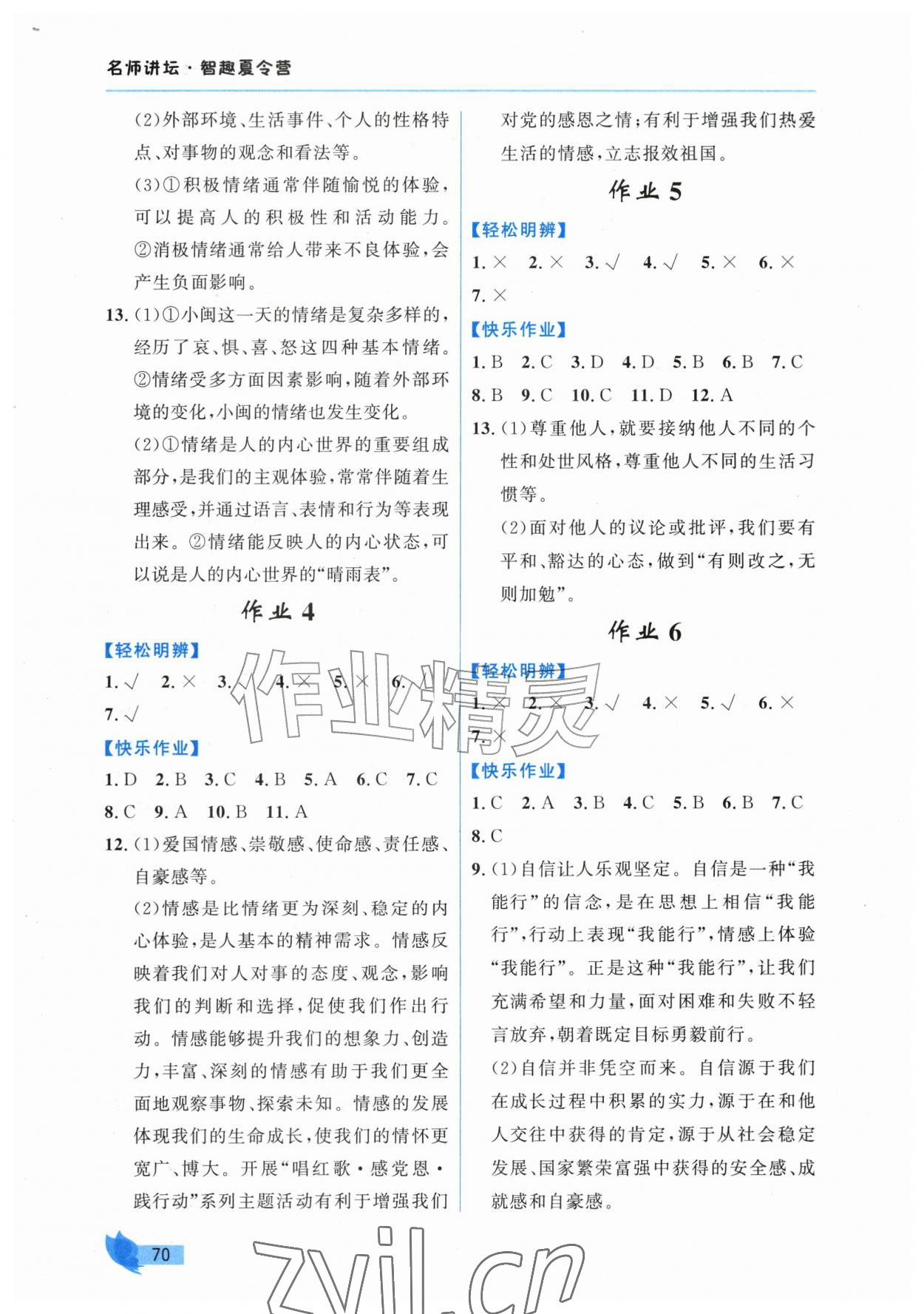 2026年智趣夏令营七年级树志省身&nbsp;第2页