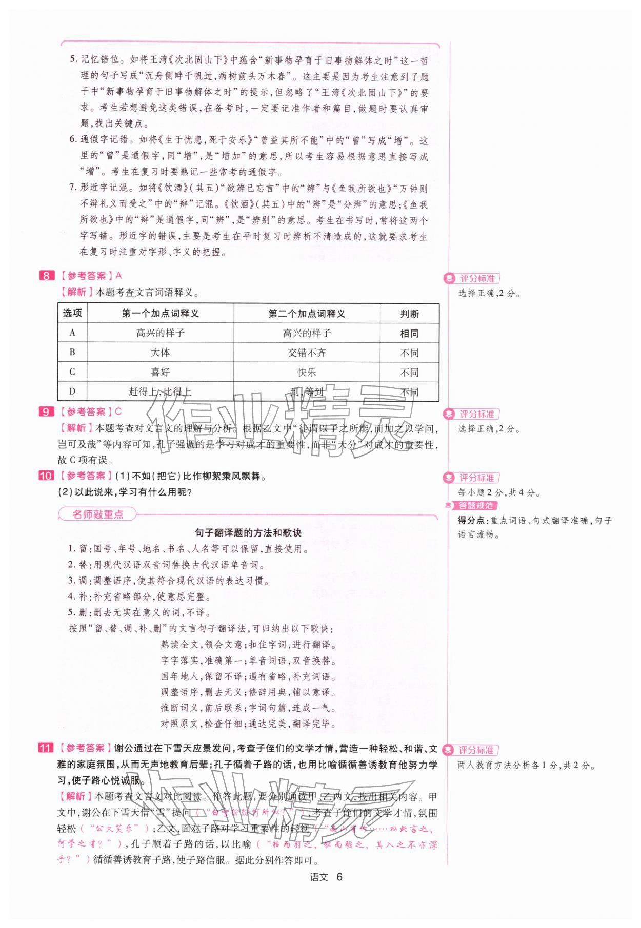 2026年金考卷45套汇编语文深圳专版&nbsp;第6页