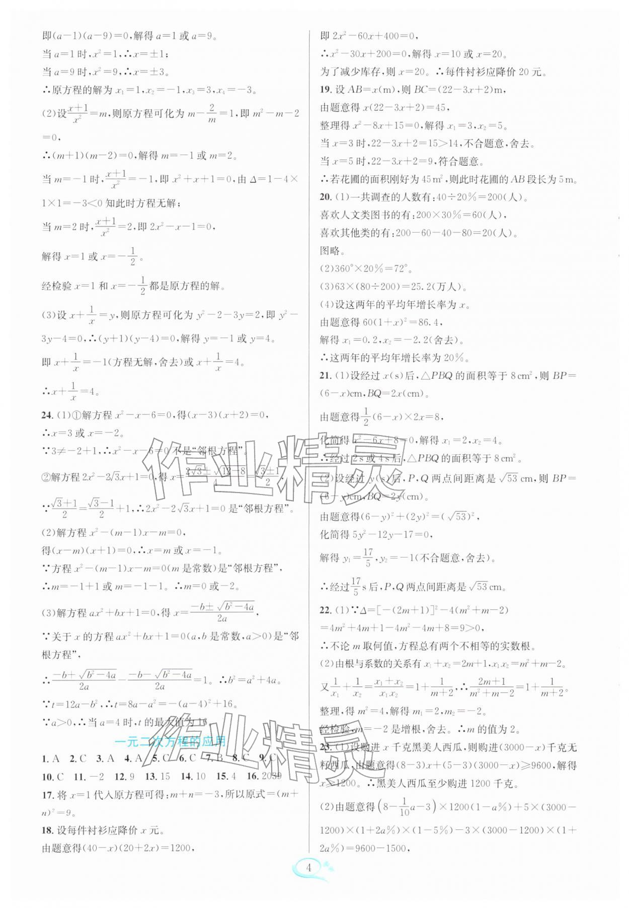 2026年走进重高培优测试八年级数学下册浙教版&nbsp;第6页