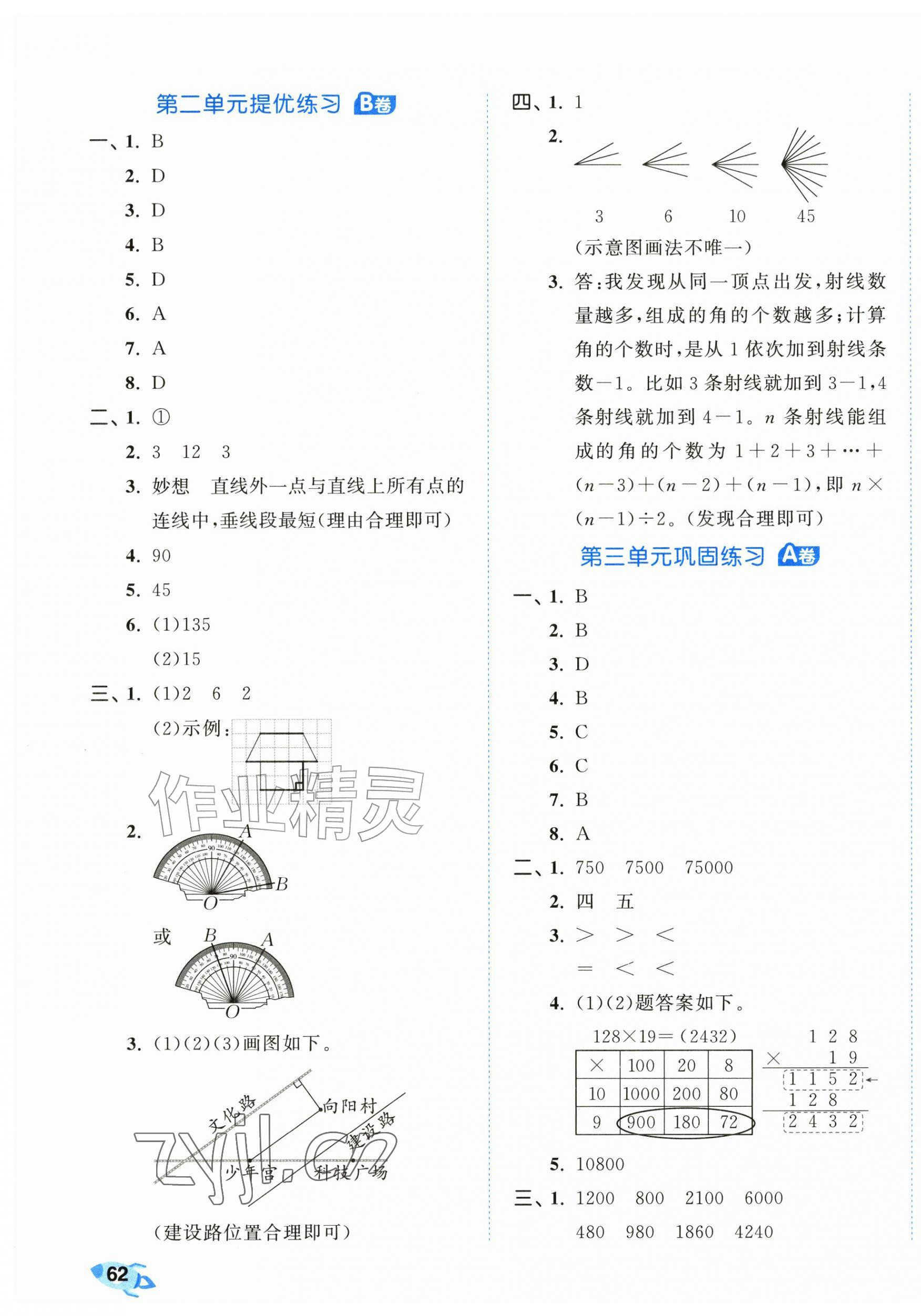 2026年53全优卷四年级数学上册北师大版&nbsp;第3页