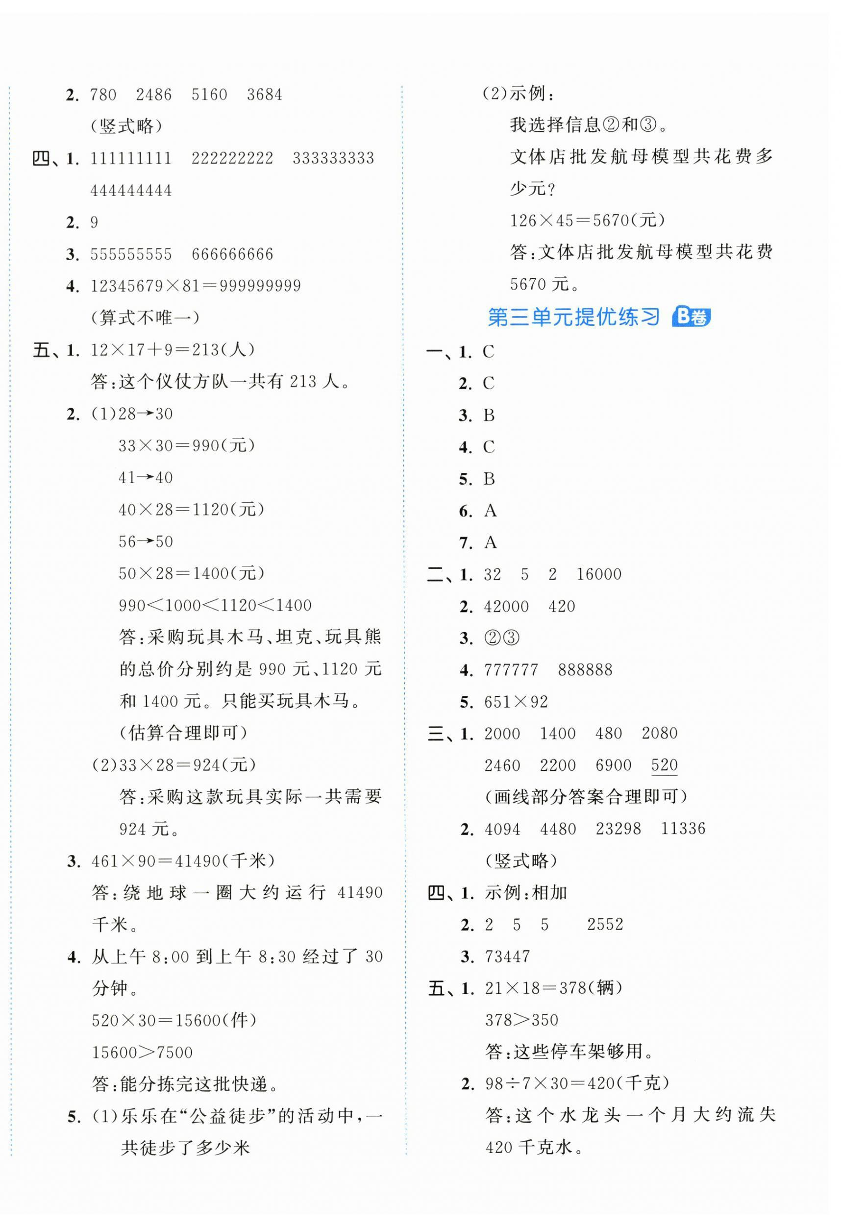 2026年53全优卷四年级数学上册北师大版&nbsp;第4页