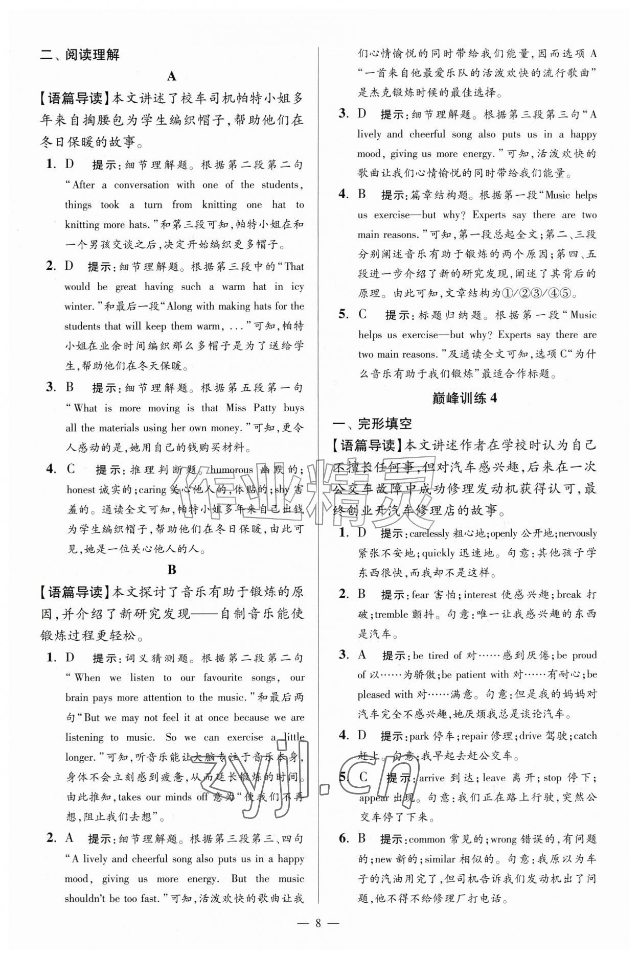 2026年小题狂做七年级英语上册译林版巅峰版&nbsp;第8页