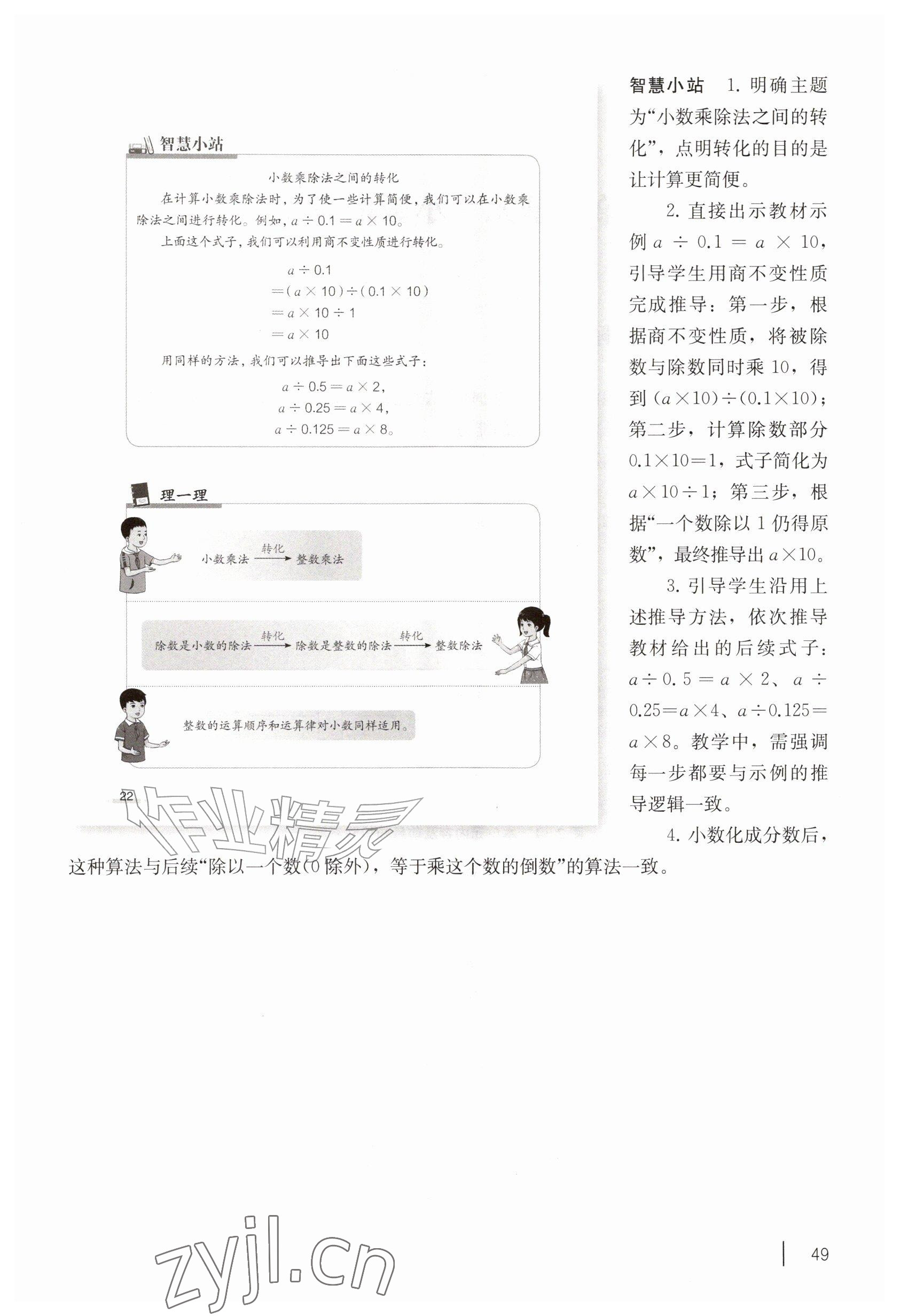 2026年教材课本五年级数学上册沪教版五四制&nbsp;参考答案第49页