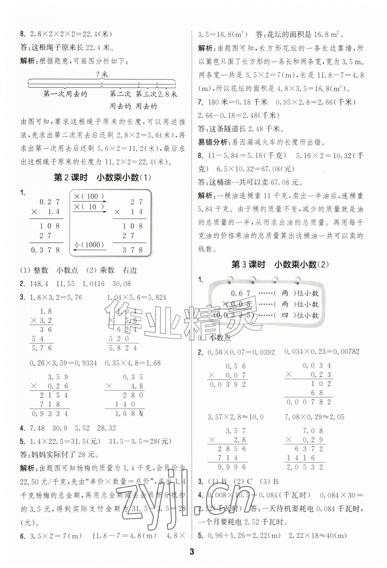 2026年通成学典课时作业本五年级数学上册人教版&nbsp;第3页