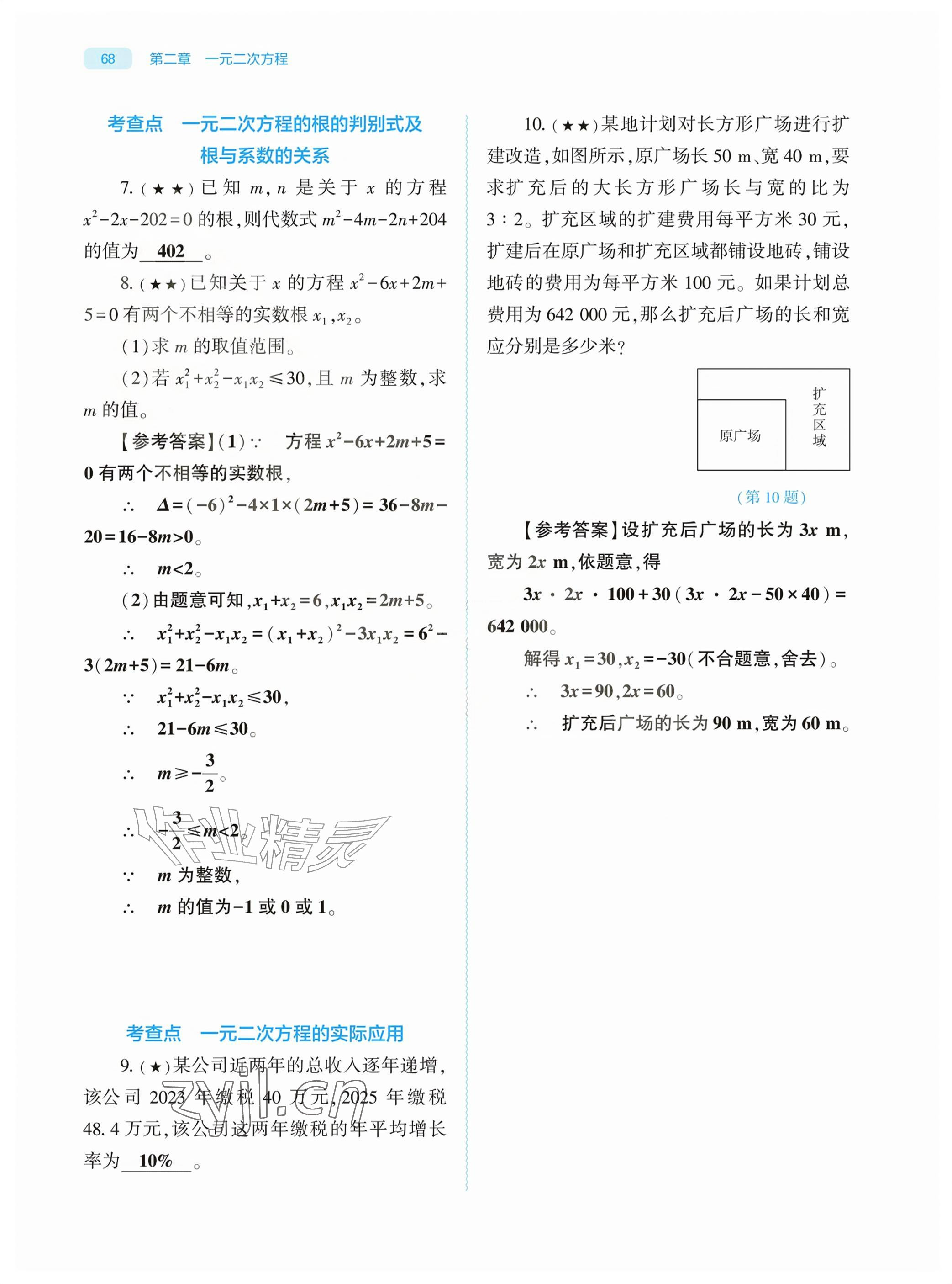 2026年基础训练大象出版社九年级数学上册北师大版&nbsp;参考答案第68页