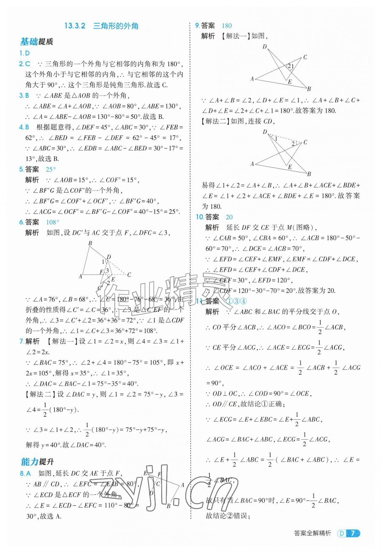 2026年5年中考3年模拟八年级数学上册人教版&nbsp;第7页