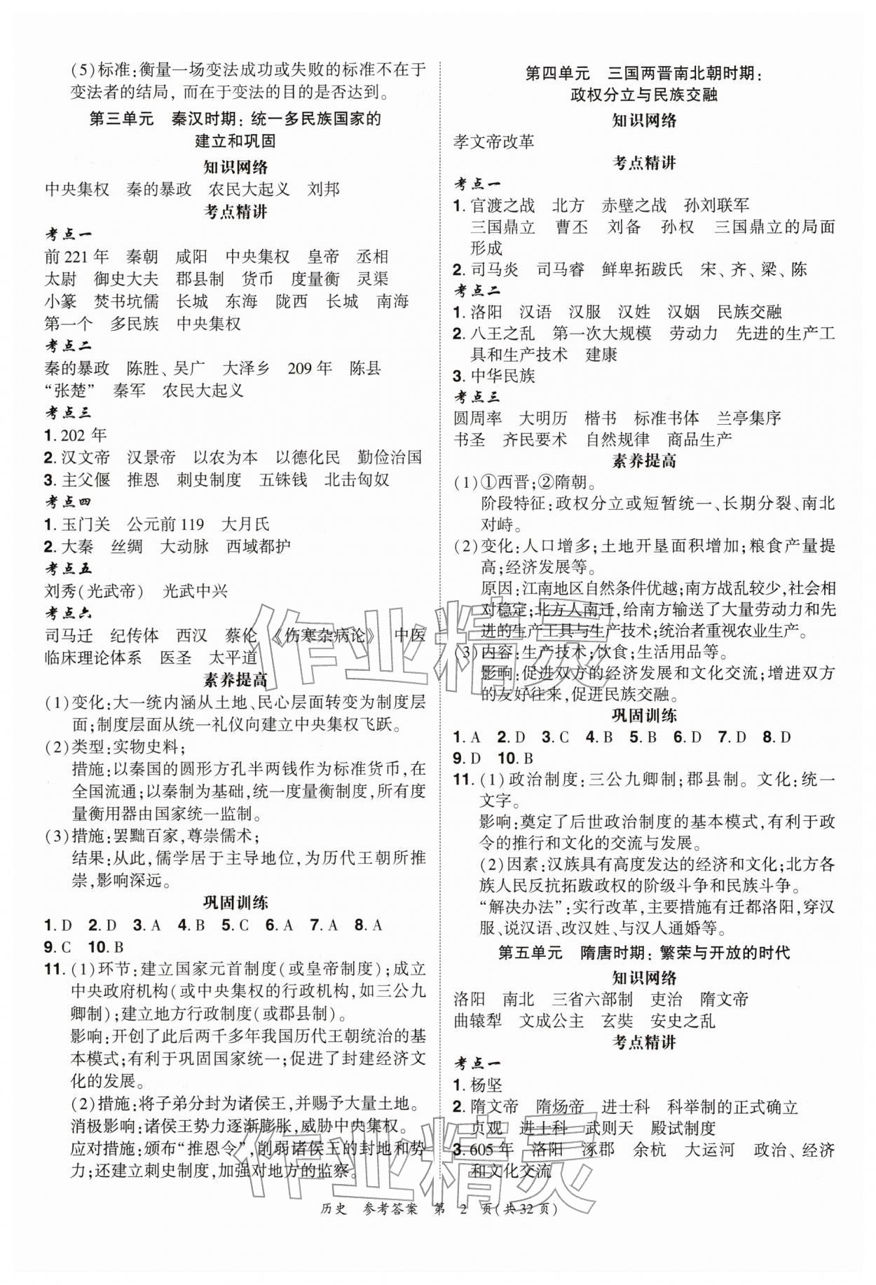 2026年中考高效复习学与教历史广州专版&nbsp;第2页