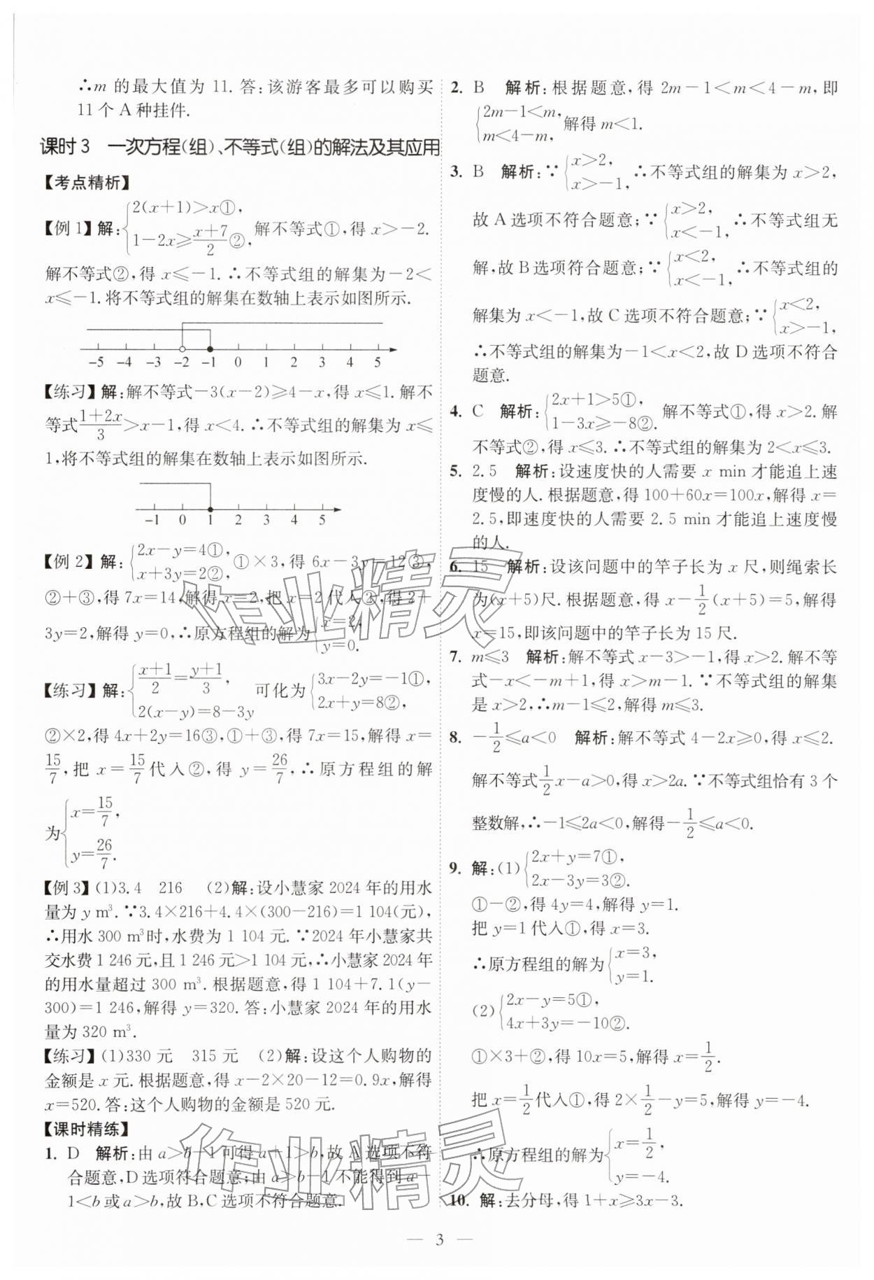 2026年中考得高分全程提优计划数学&nbsp;第3页