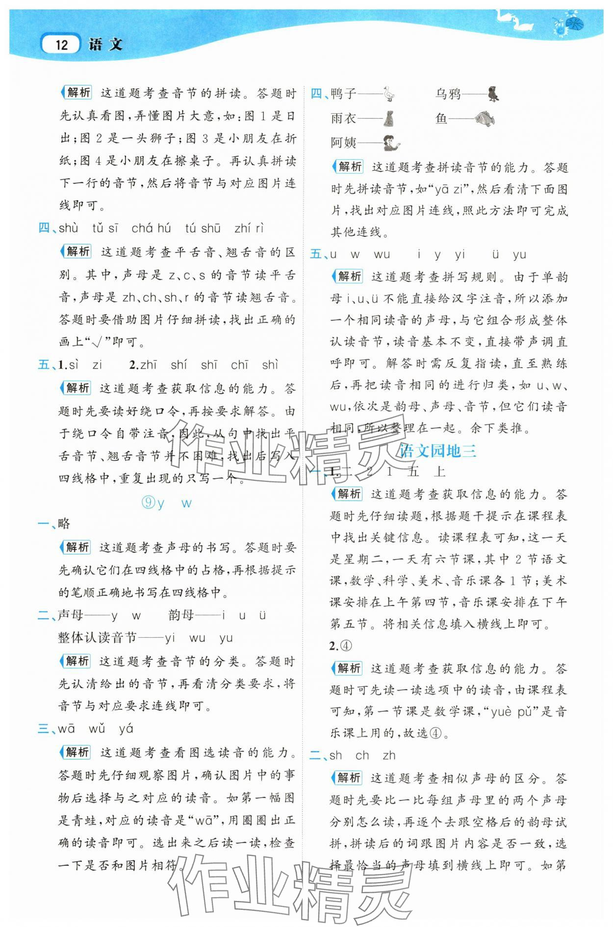 2025年名师面对面先学后练一年级语文上册人教版&nbsp;参考答案第12页