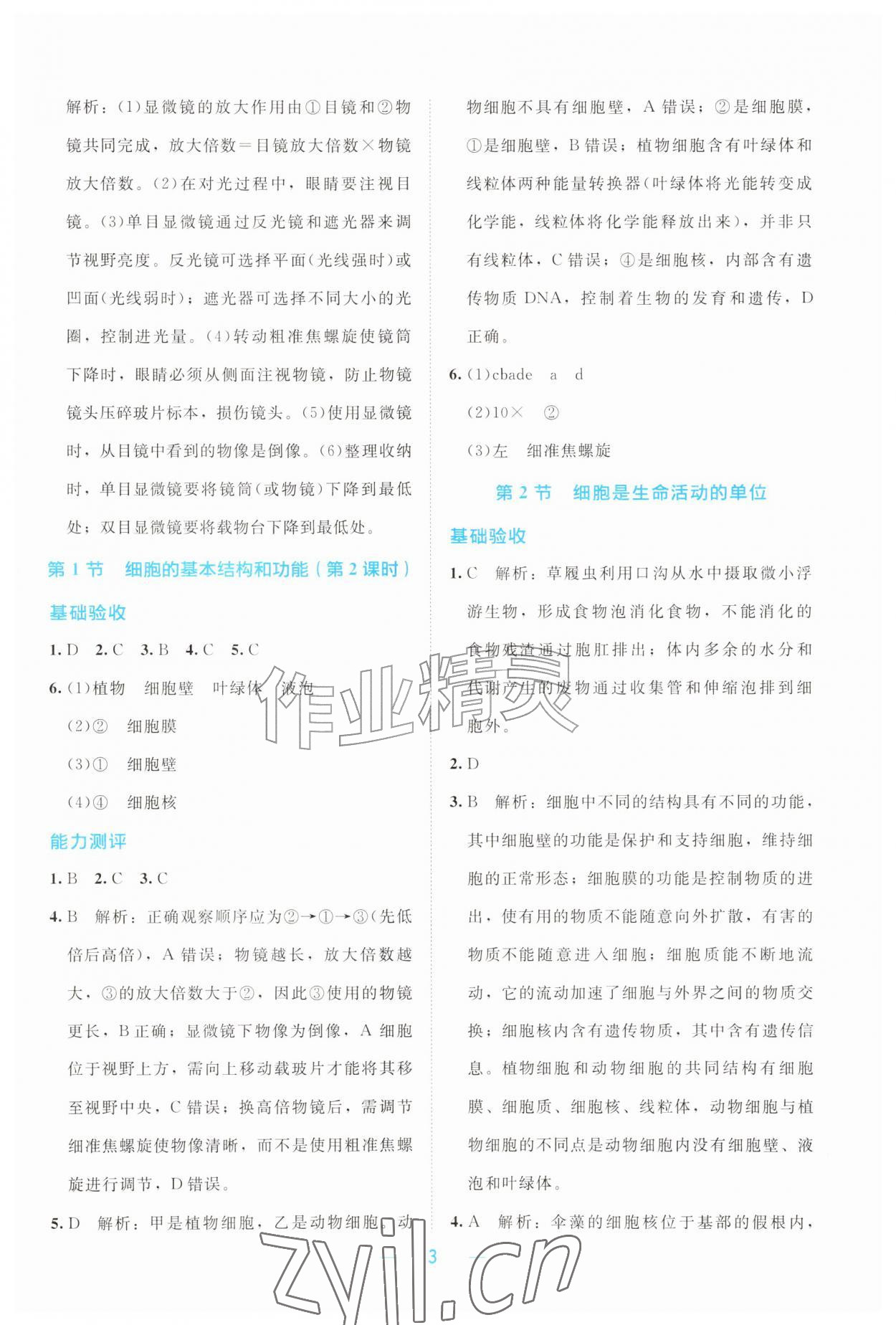 2026年课堂精练七年级生物上册北师大版广东专版&nbsp;第3页