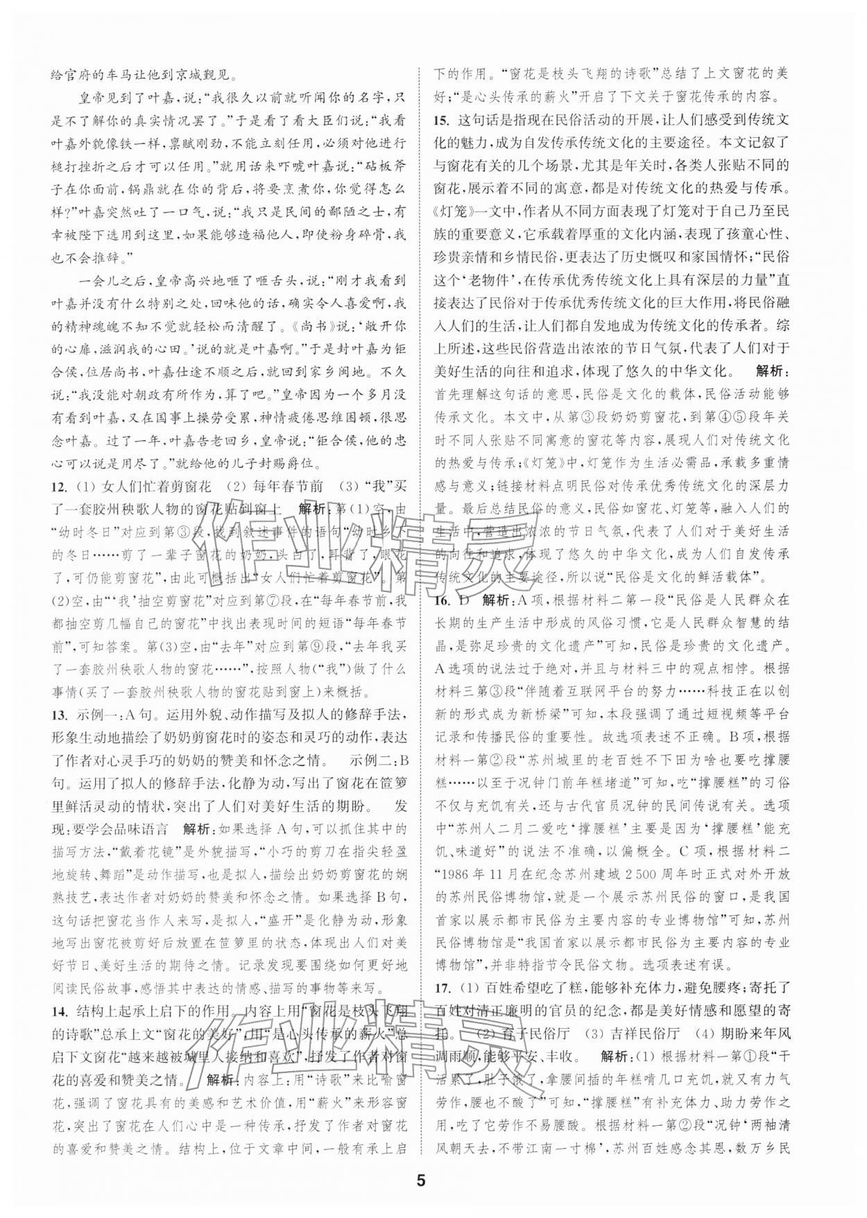 2026年通城学典全程测评卷八年级语文下册人教版江苏专版&nbsp;第5页