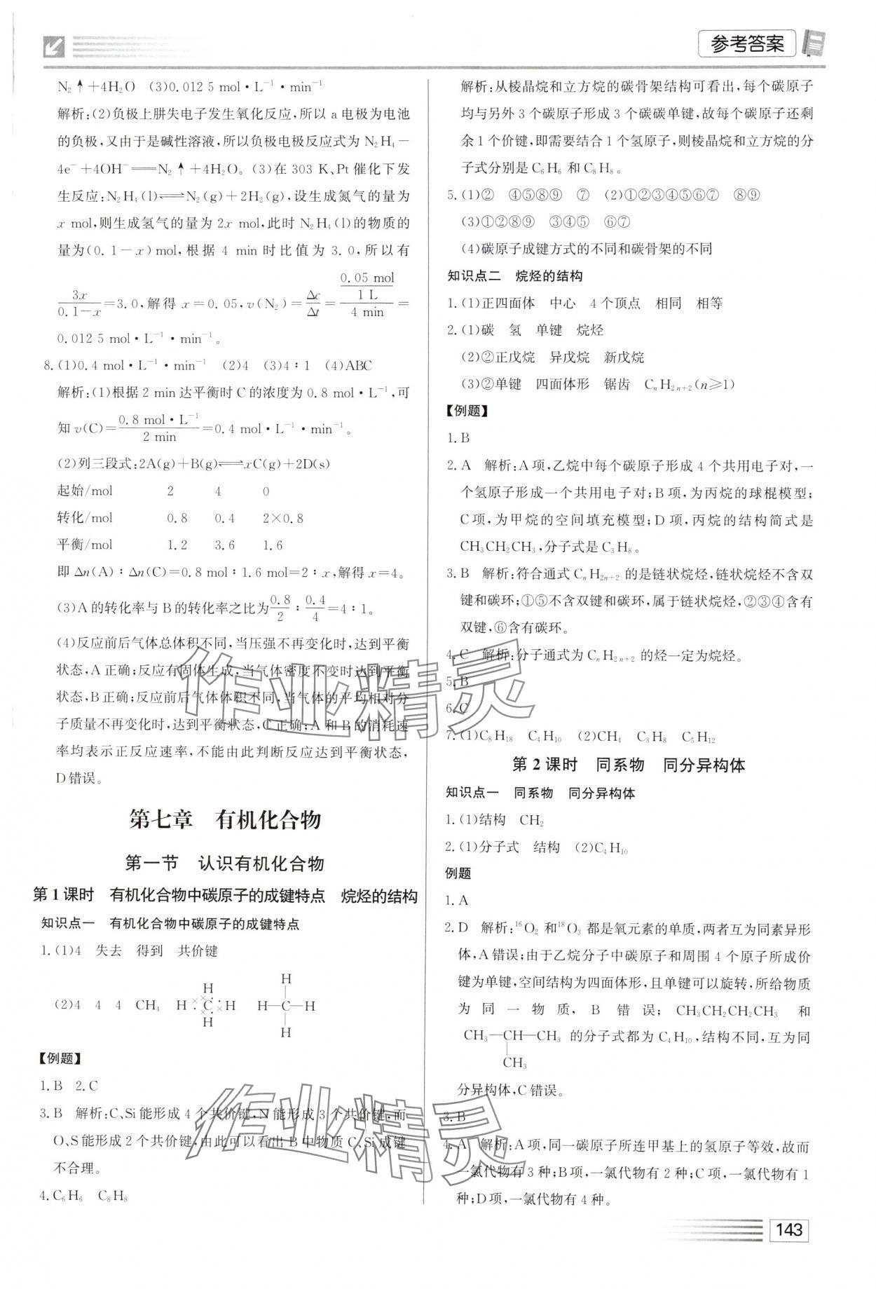 2025年墨池啟迪高中化學(xué)必修第二冊人教版&nbsp;第15頁