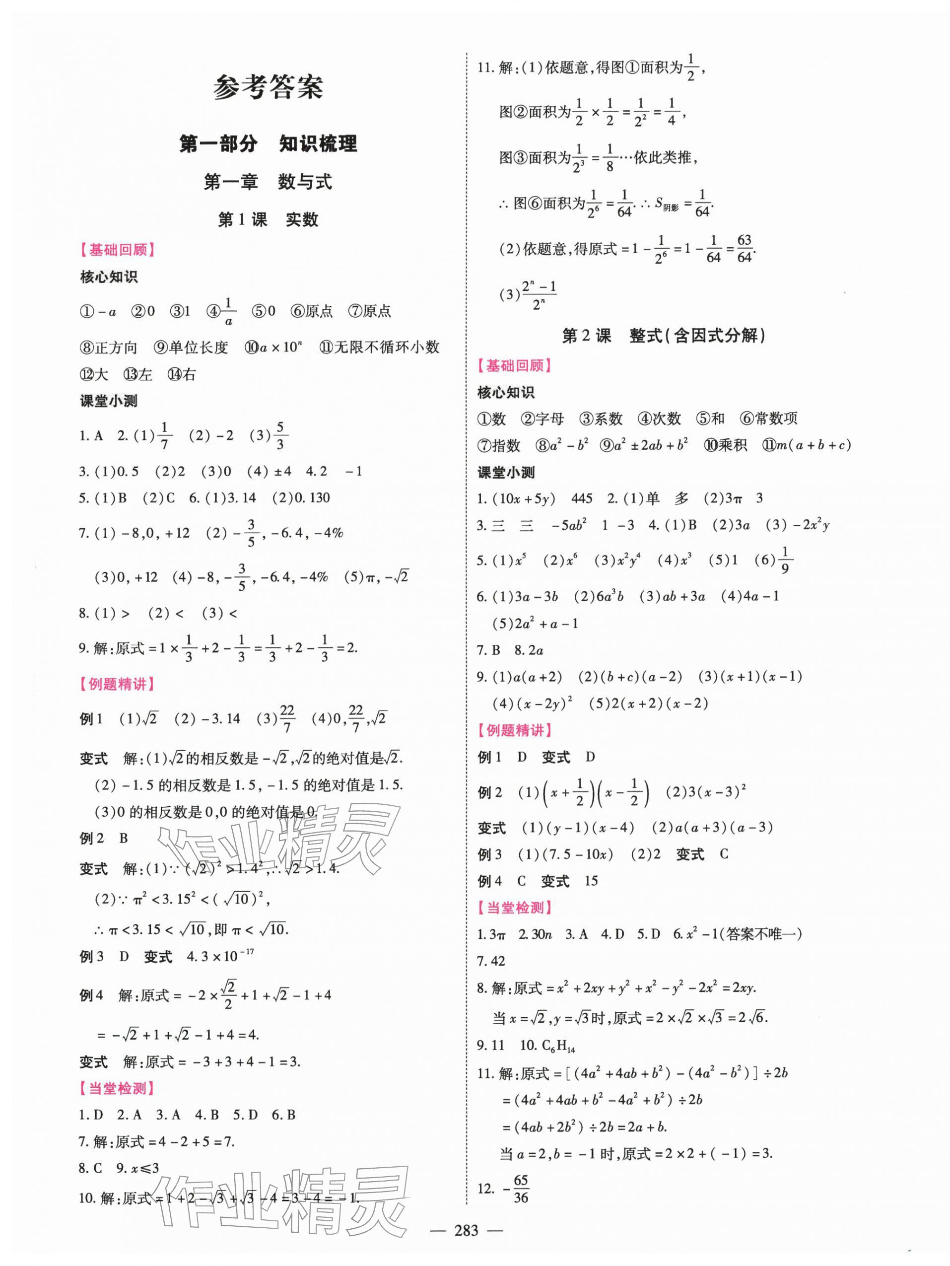 2026年名师中考数学广东专用&nbsp;第1页