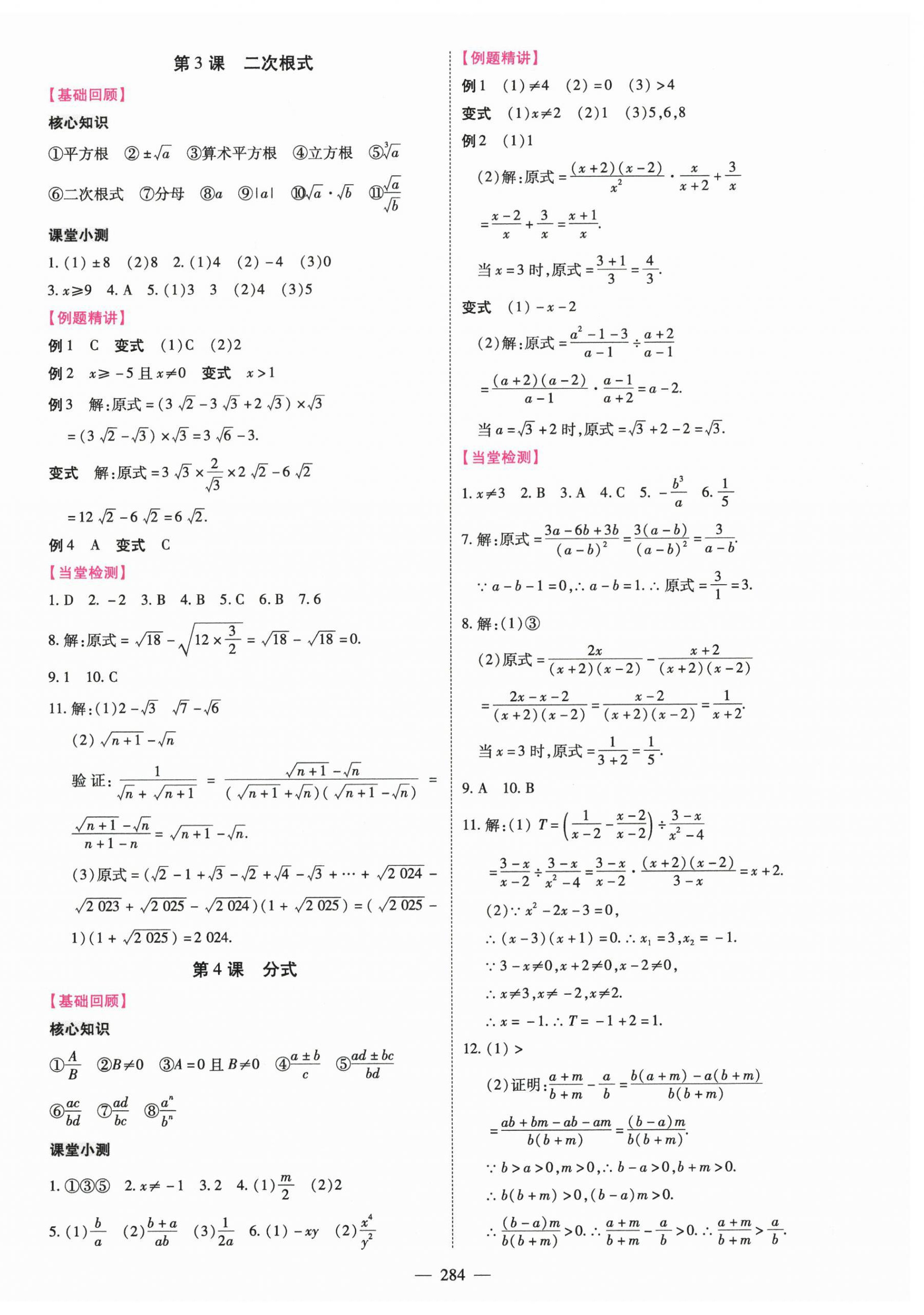 2026年名师中考数学广东专用&nbsp;第2页