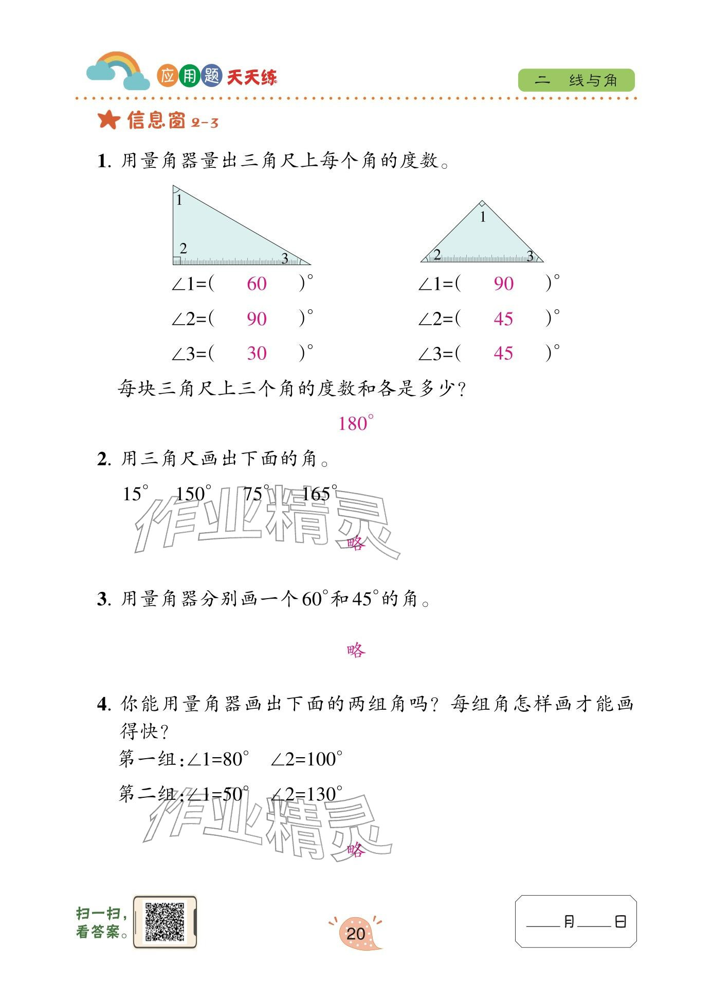 2026年应用题天天练青岛出版社三年级数学下册青岛版&nbsp;参考答案第20页