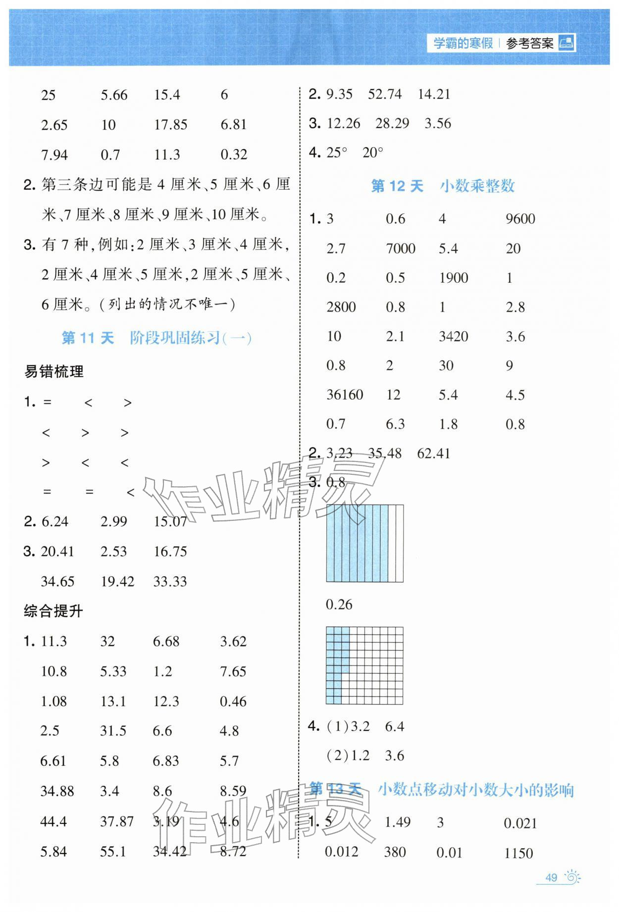 2026年学霸的寒假四年级数学北师大版&nbsp;第5页