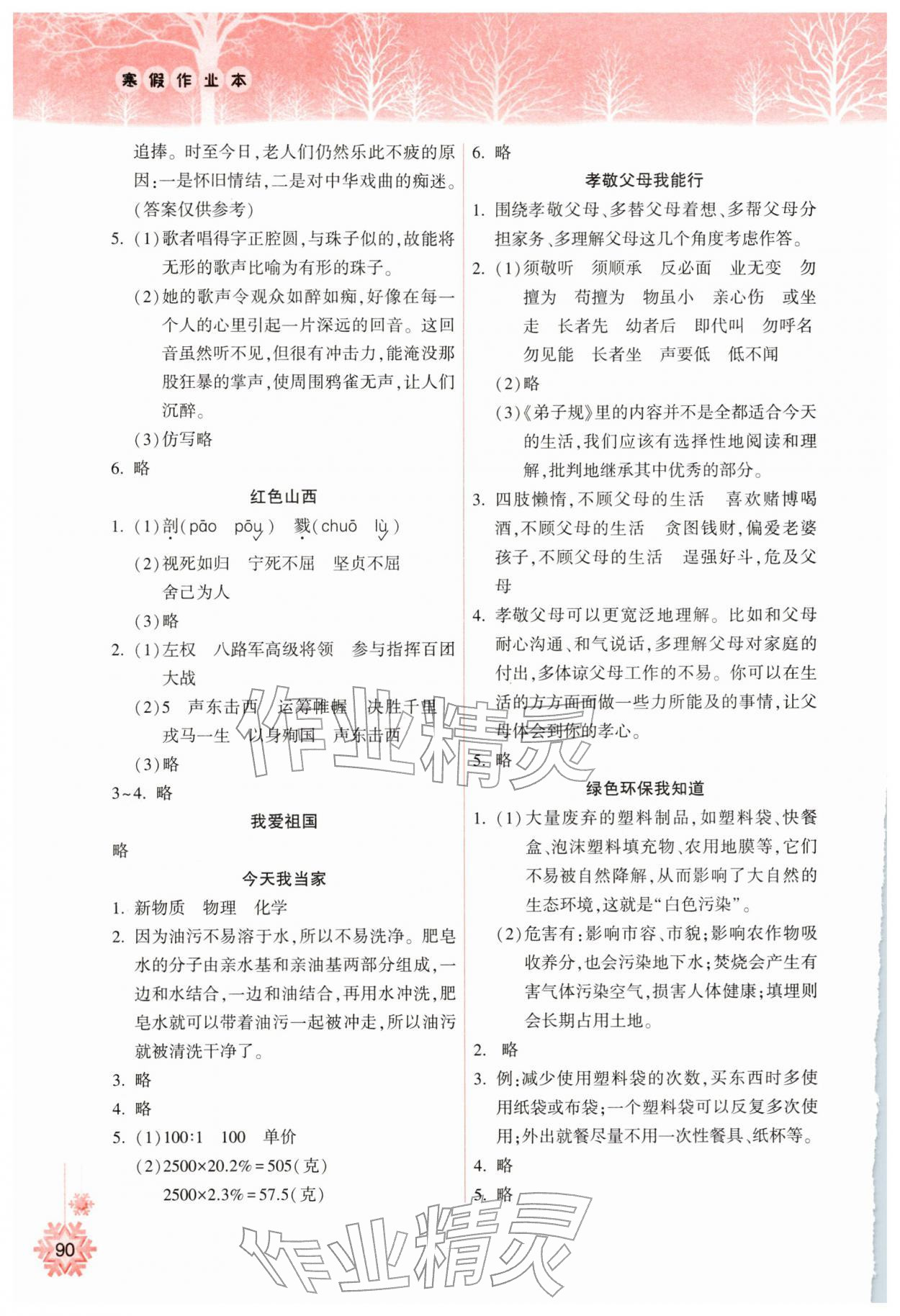2026年寒假作业本希望出版社六年级&nbsp;第2页