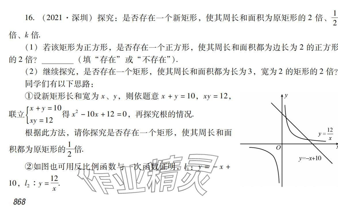 2024年激智数学中考&nbsp;参考答案第28页