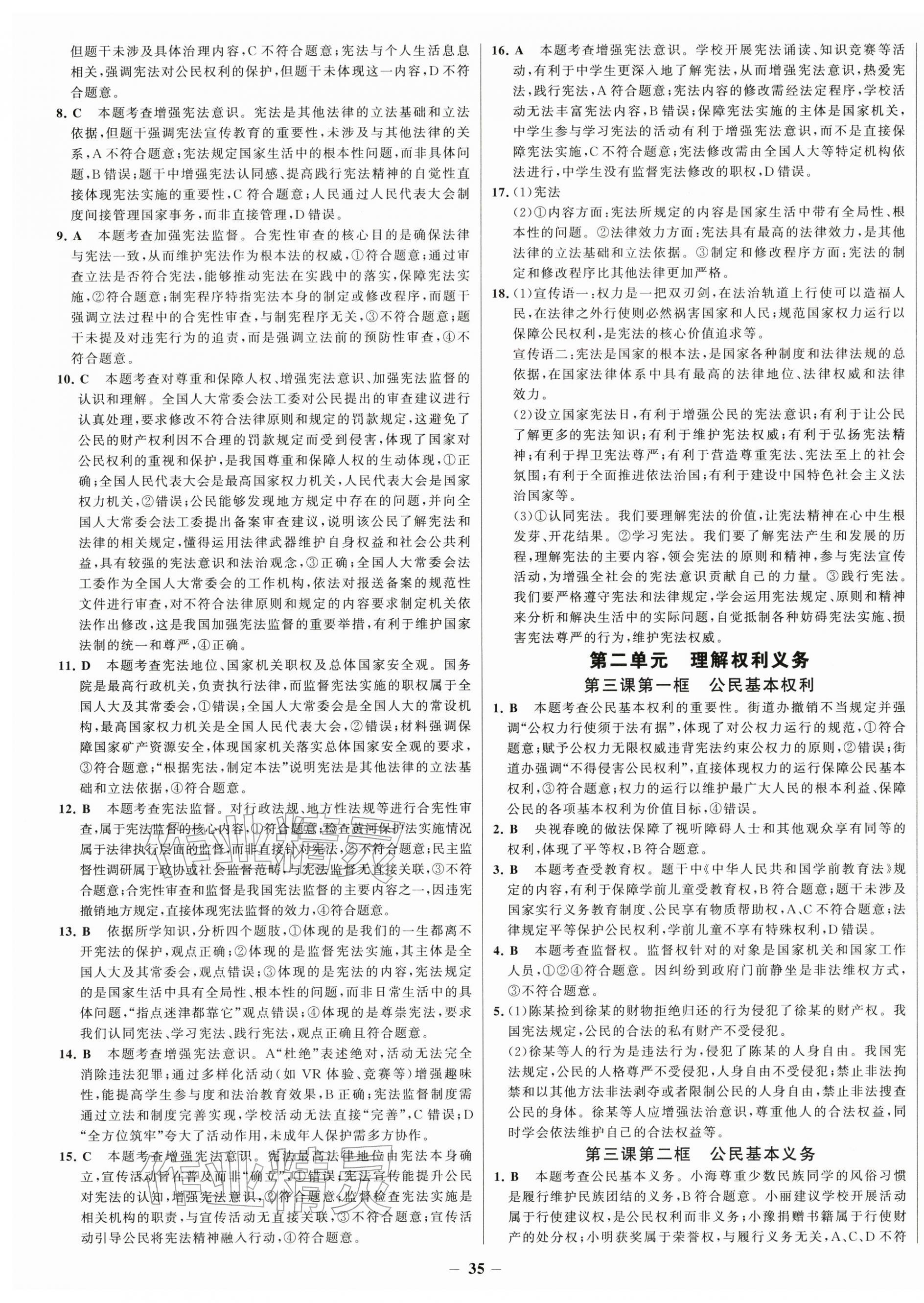 2026年世纪金榜金榜学案八年级道德与法治下册人教版&nbsp;第7页