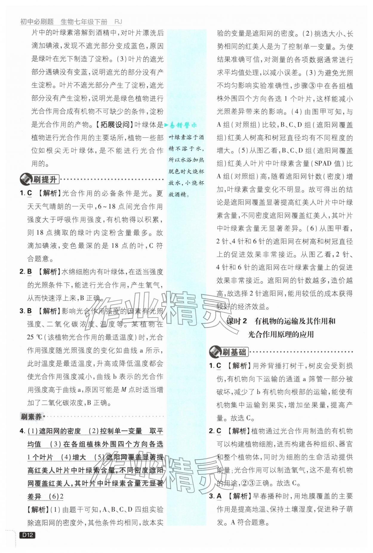2026年初中必刷题七年级生物下册人教版&nbsp;第12页