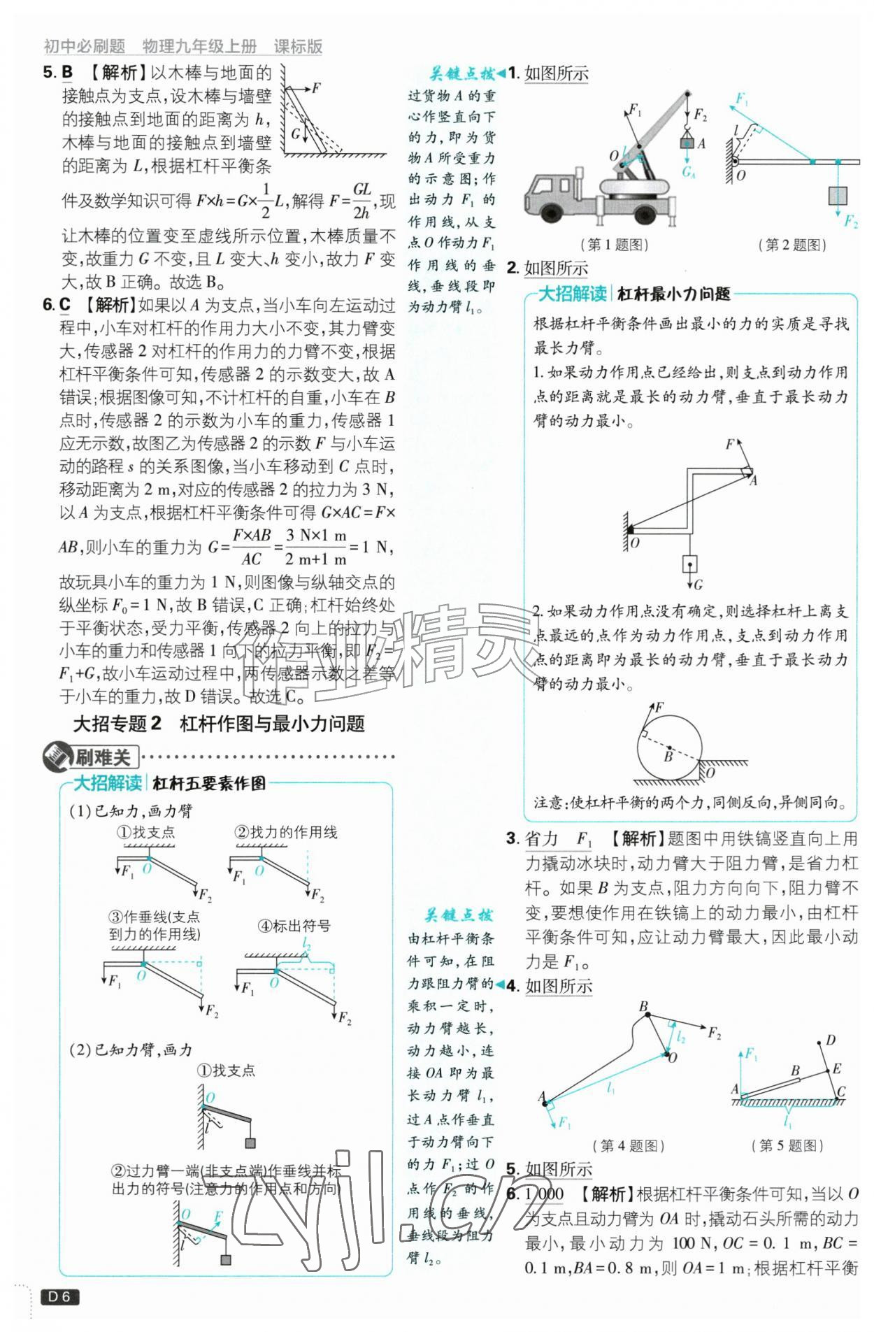 2026年初中必刷题九年级物理上册苏科版&nbsp;第6页