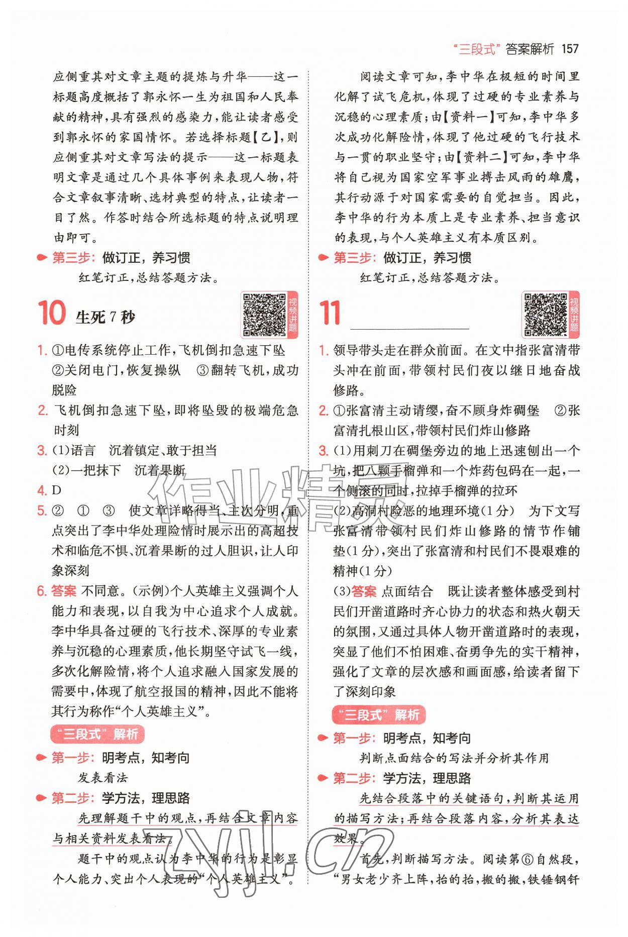 2026年一本阅读真题80篇六年级语文&nbsp;第7页