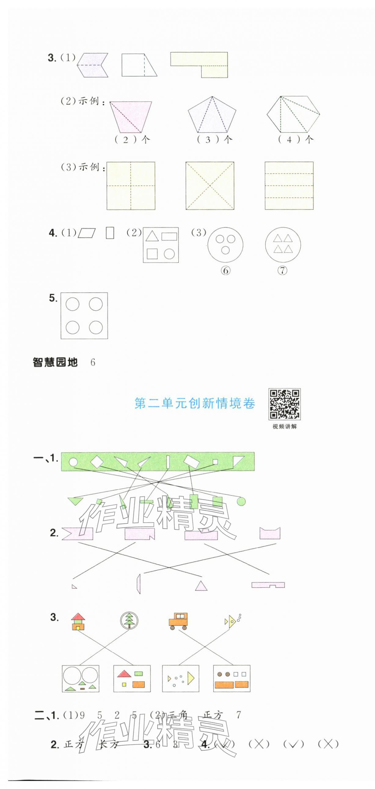 2026年阳光同学提优新卷一年级数学下册苏教版&nbsp;第4页